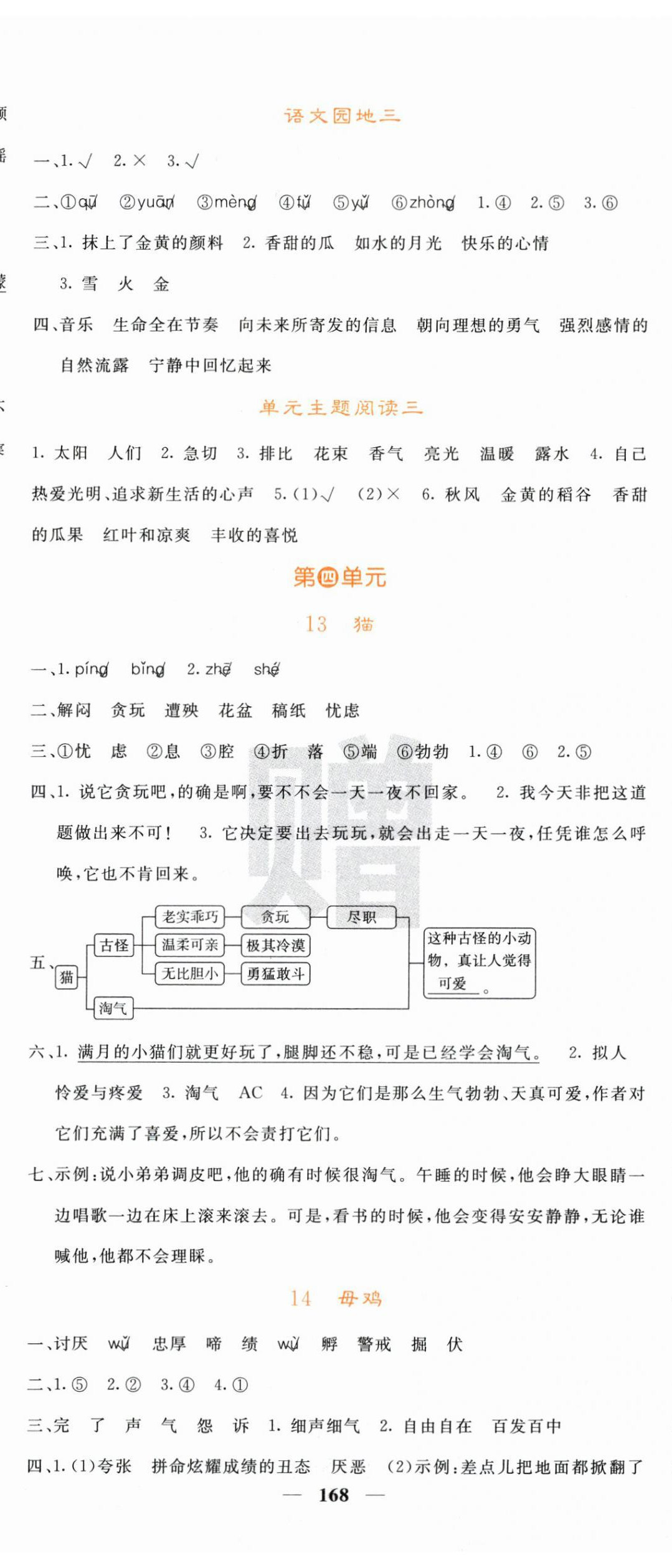 2026年名校课堂内外四年级语文下册人教版&nbsp;第8页