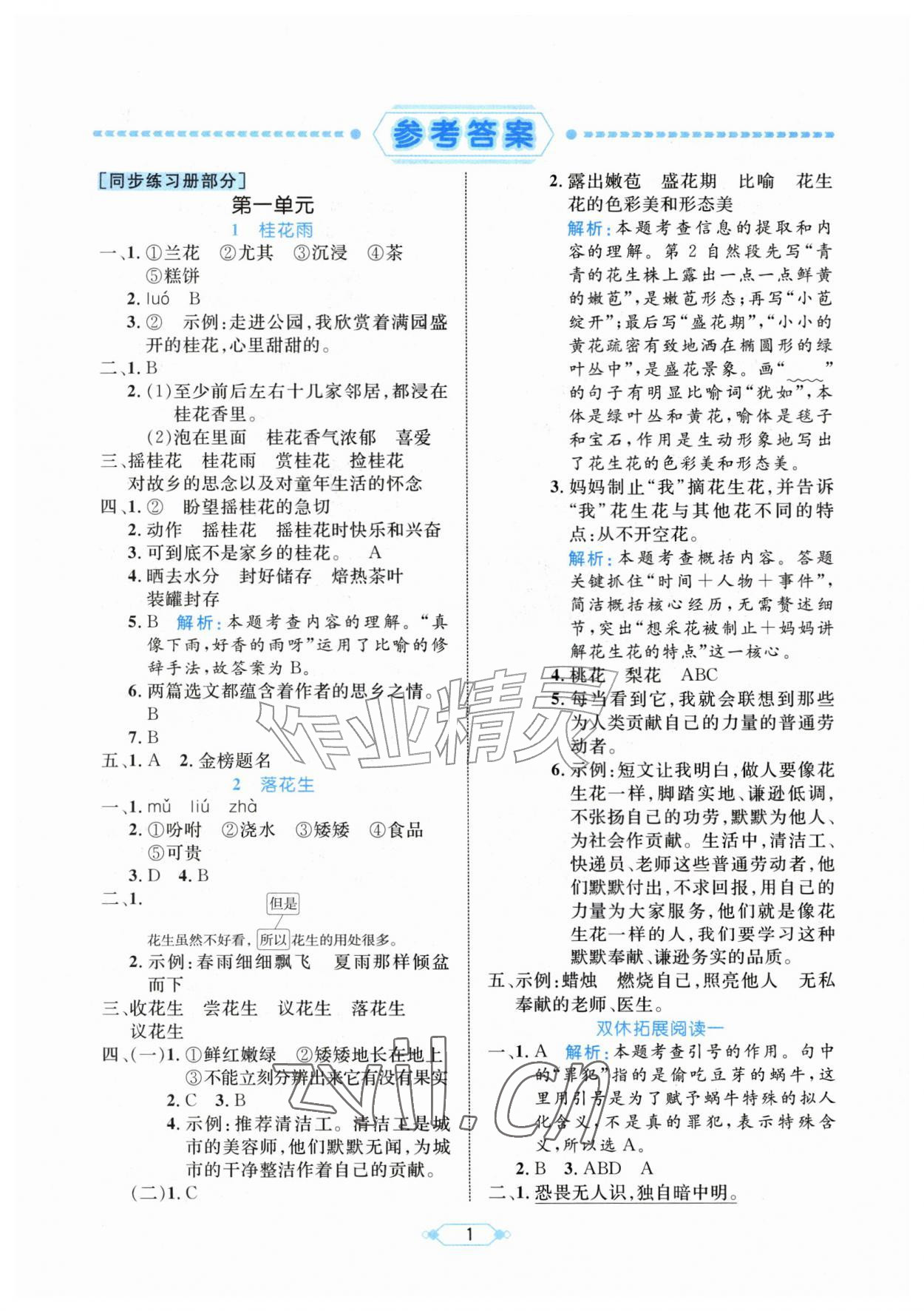 2026年黄冈名师天天练五年级语文上册人教版&nbsp;第1页