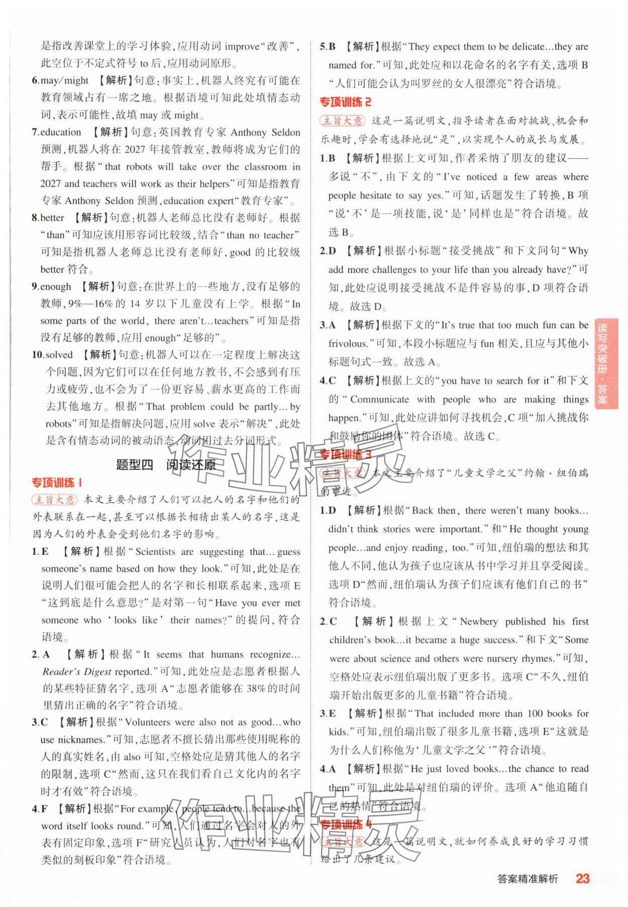 2025年5年中考3年模擬英語中考山東專版 第23頁