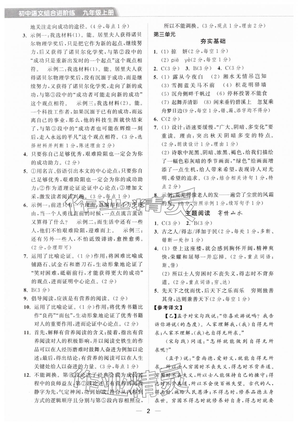 2025年组合进阶练九年级语文上册人教版 第2页