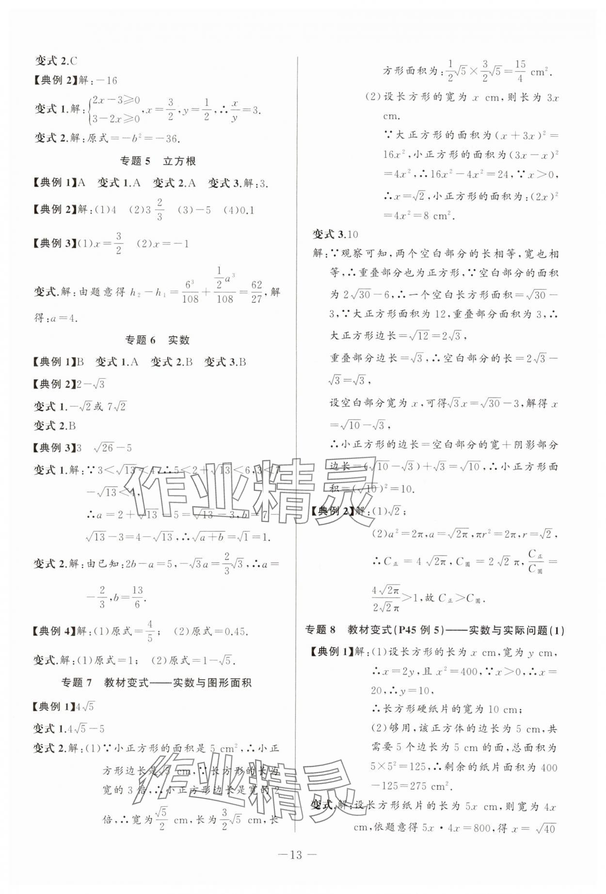 2025年新课堂新观察培优讲练七年级数学下册人教版 第13页