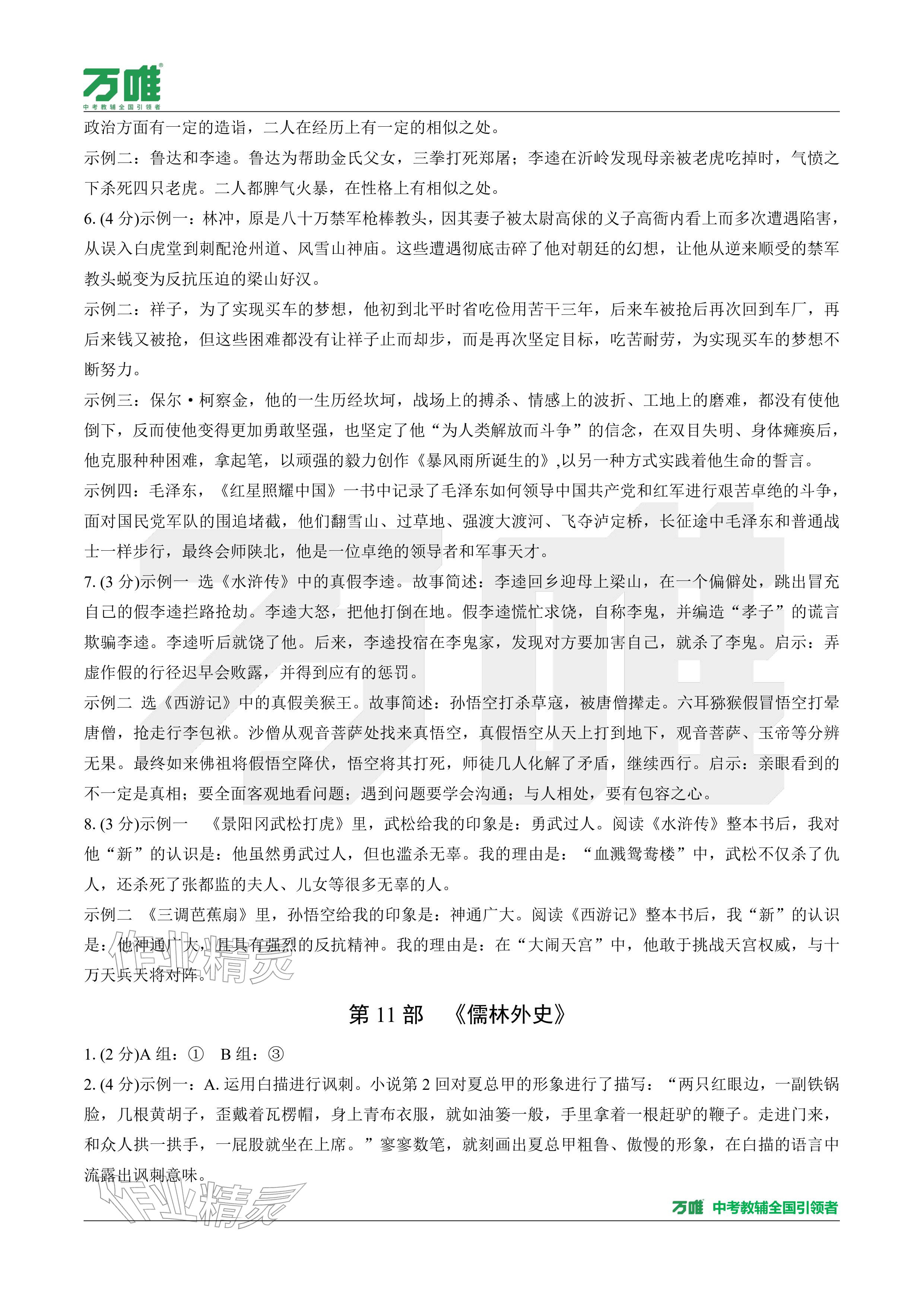 2026年萬唯中考試題研究語文廣東專版&nbsp;參考答案第30頁