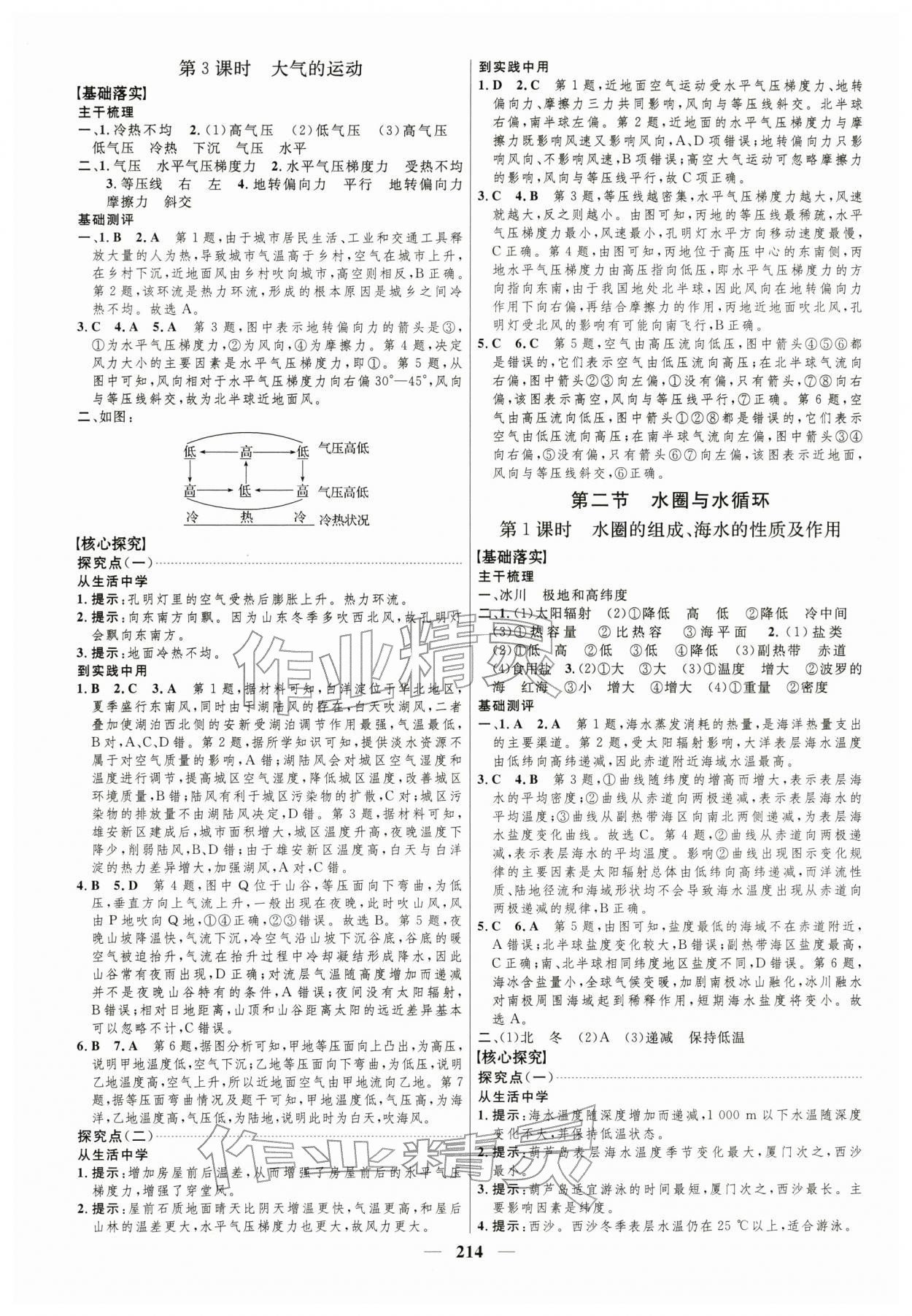 2025年三維設計高中地理必修第一冊魯教版 第6頁