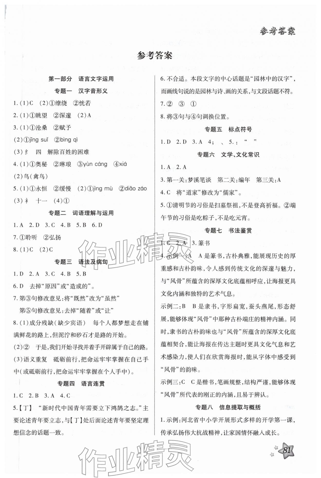 2026年轻松总复习寒假作业九年级语文&nbsp;第1页