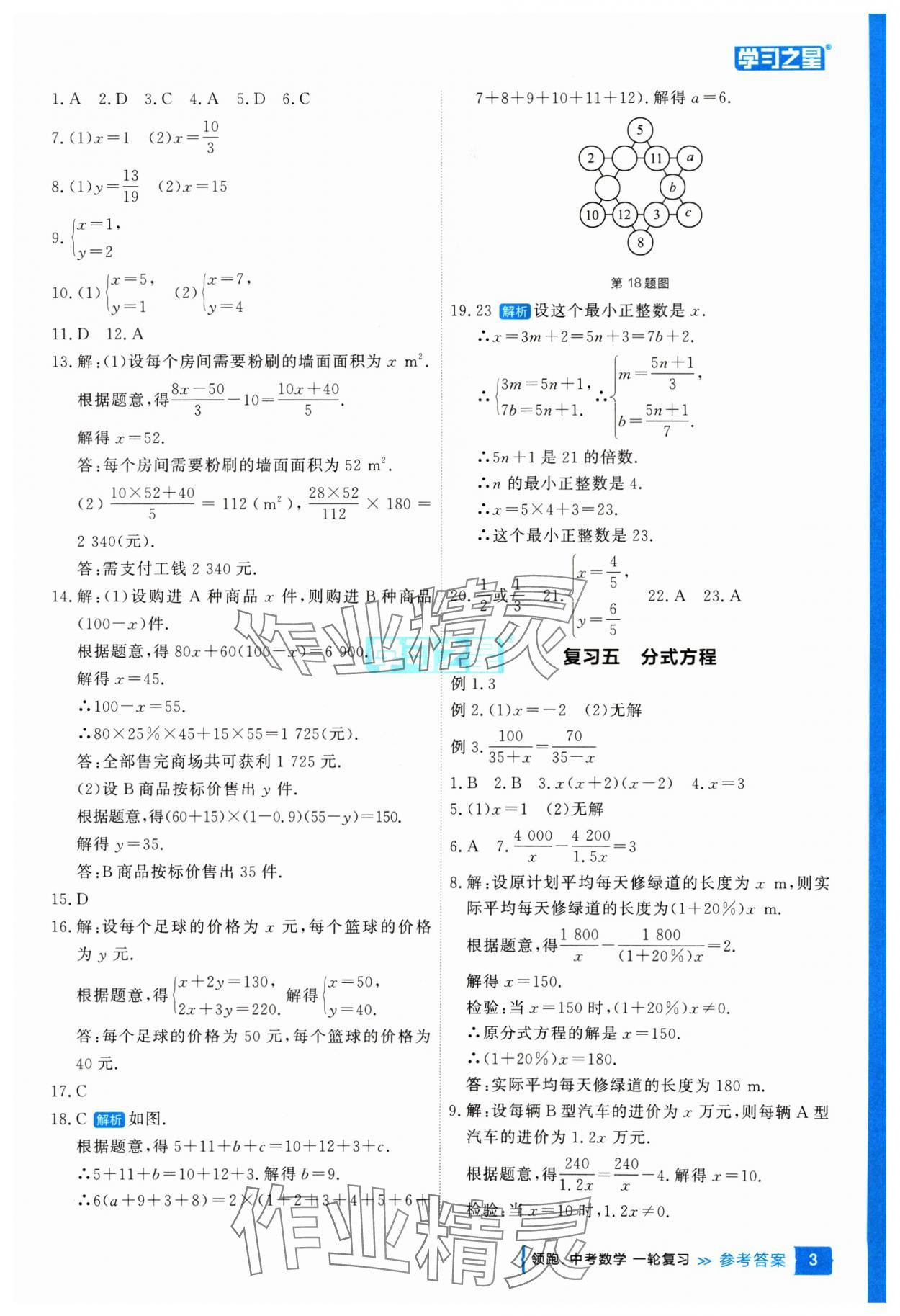 2025年领跑中考数学一轮复习辽宁专版 参考答案第3页