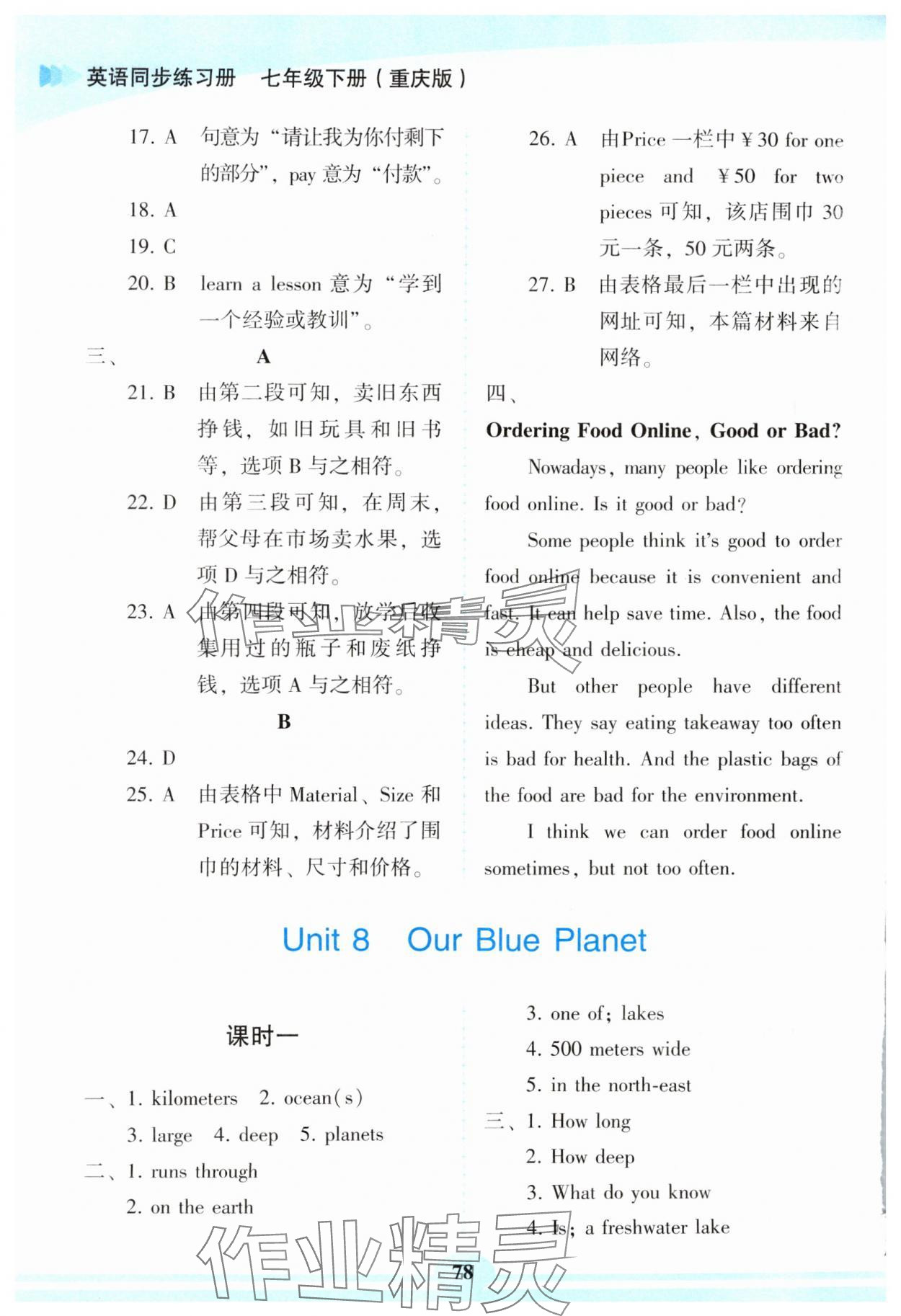 2025年仁爱英语同步练习册七年级英语下册仁爱版重庆专版 参考答案第3页