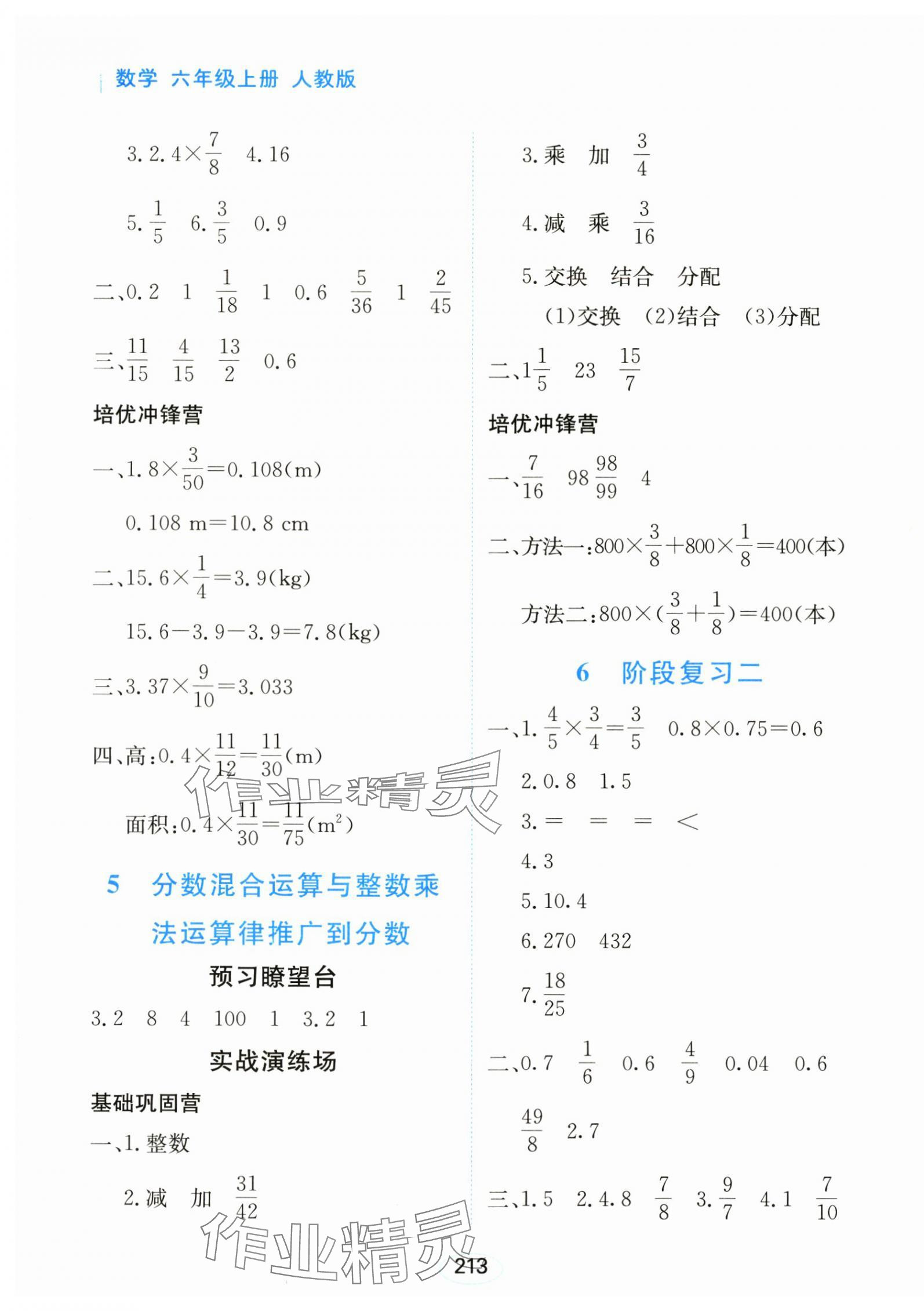 2025年资源与评价黑龙江教育出版社六年级数学上册人教版 第3页
