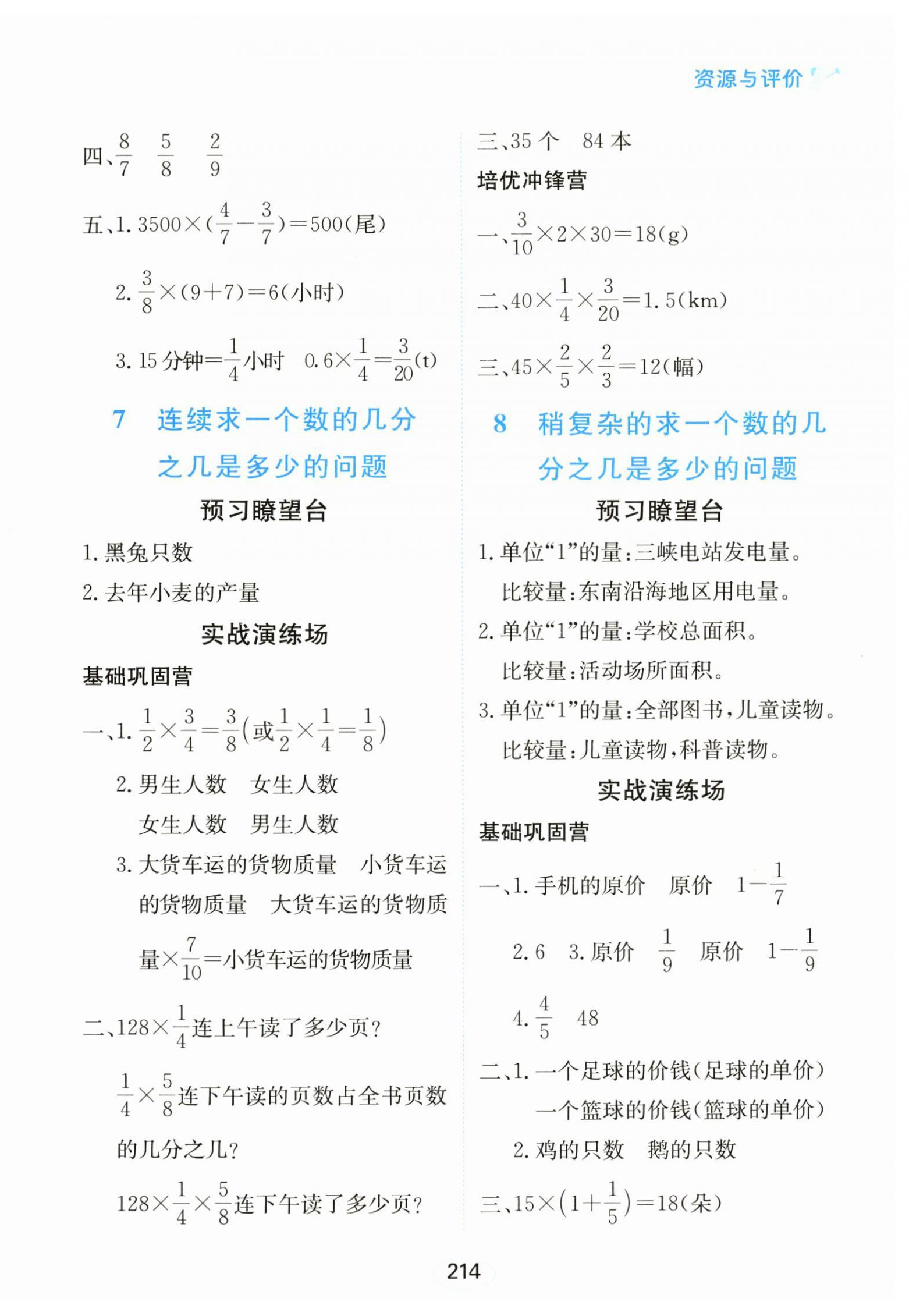 2025年资源与评价黑龙江教育出版社六年级数学上册人教版 第4页