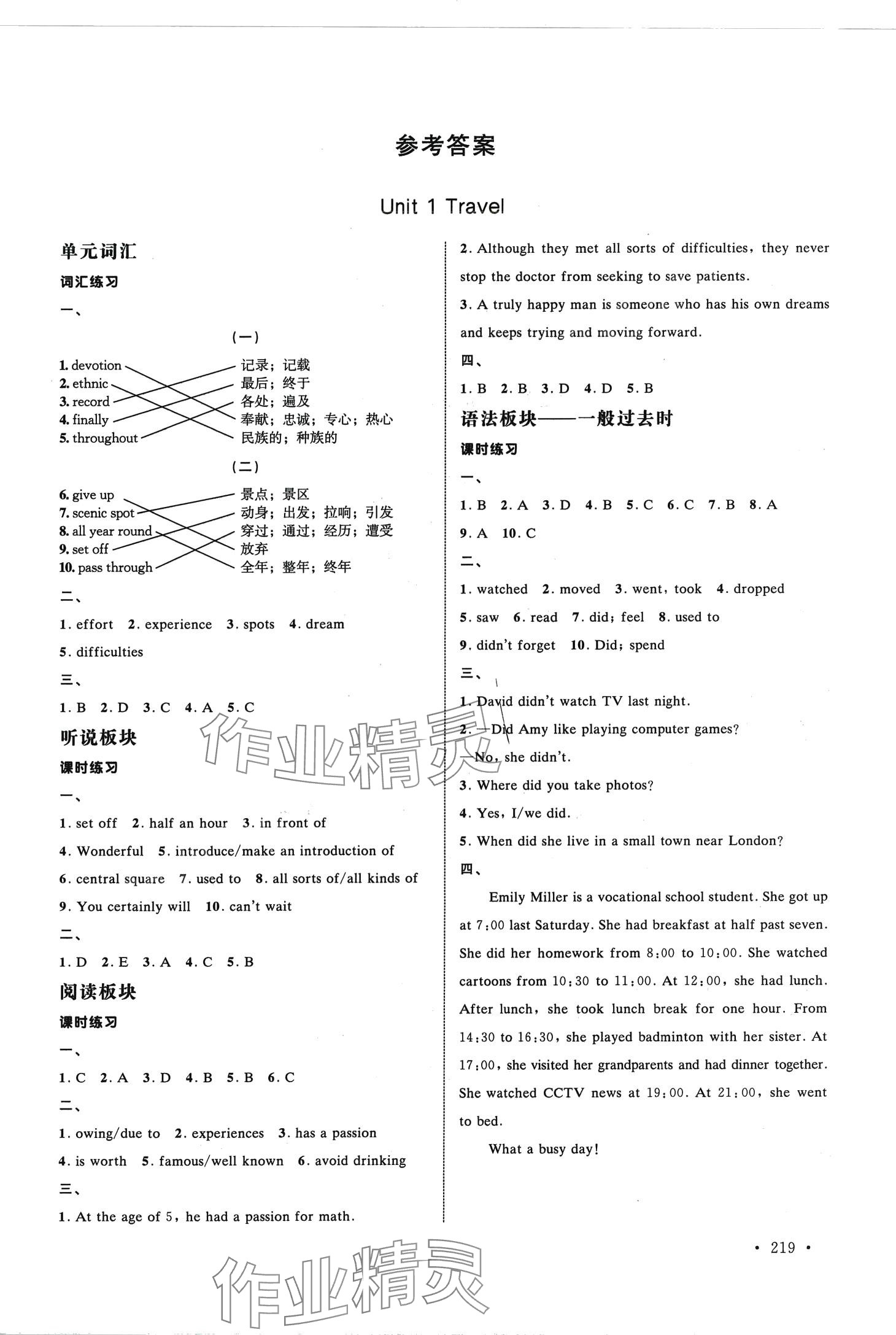 2024年教學與指導中職英語 第1頁
