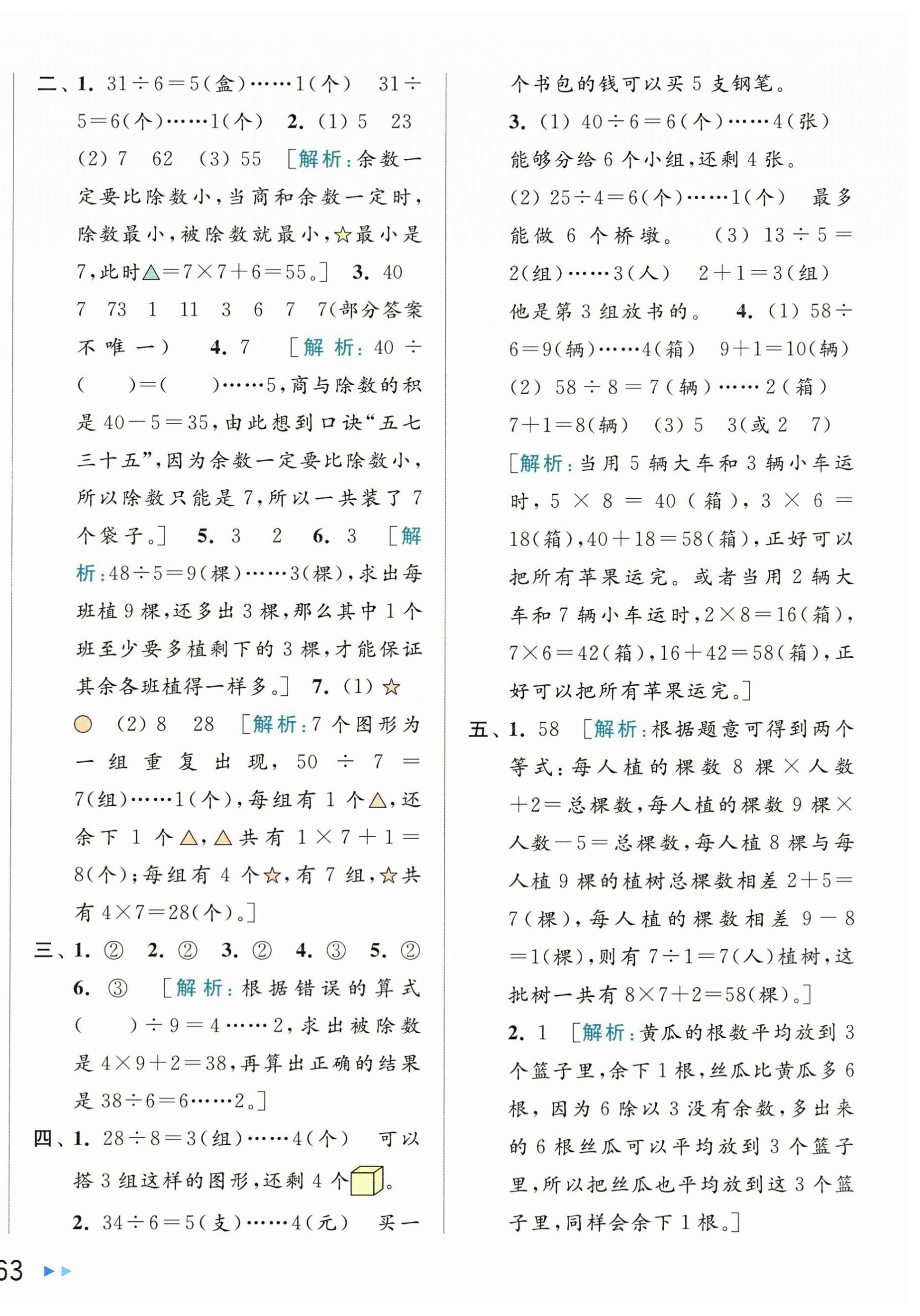 2024年亮點(diǎn)給力大試卷二年級(jí)數(shù)學(xué)下冊(cè)蘇教版 第2頁