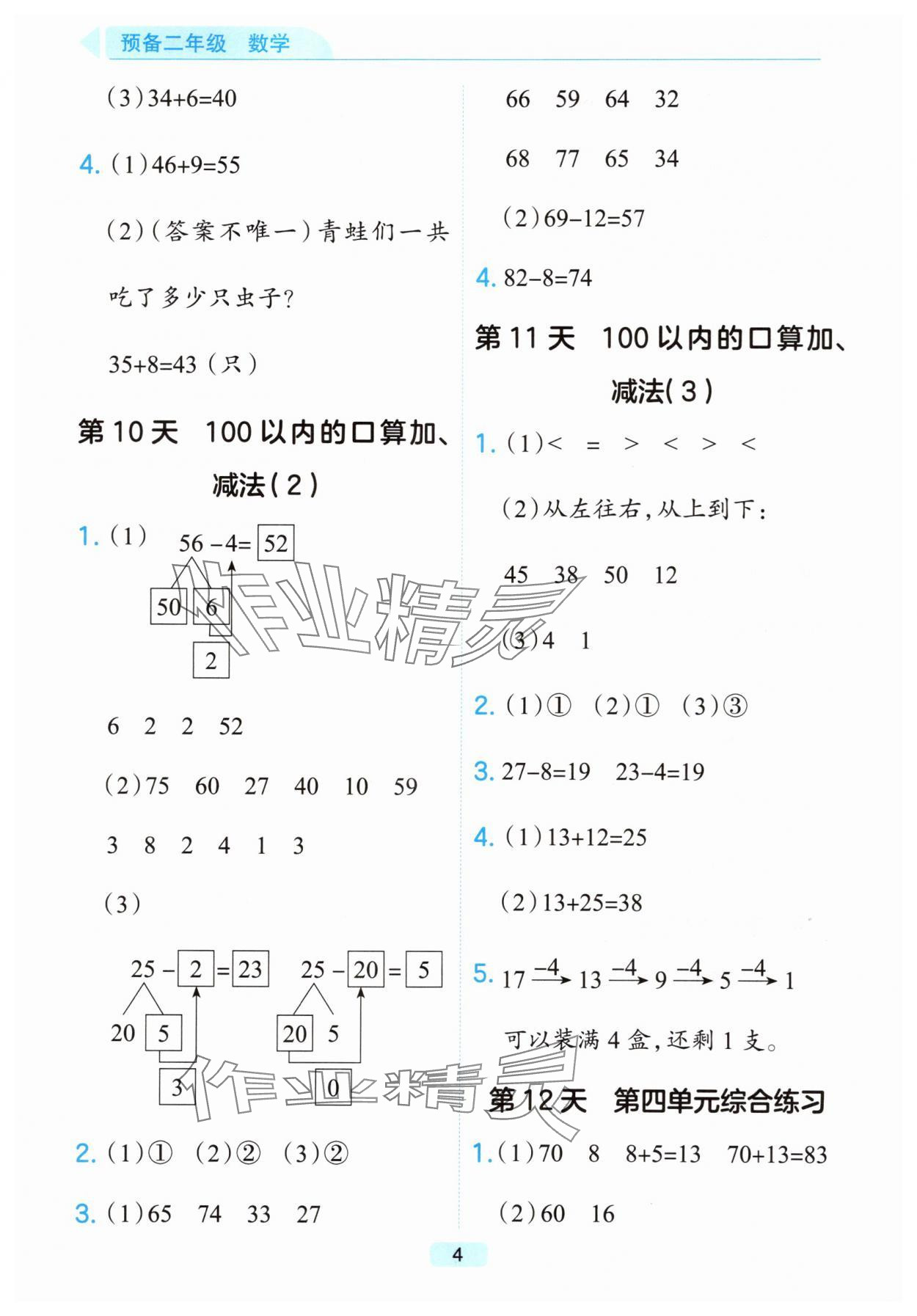 2025年预备二年级数学人教版浙江专版&nbsp;第4页