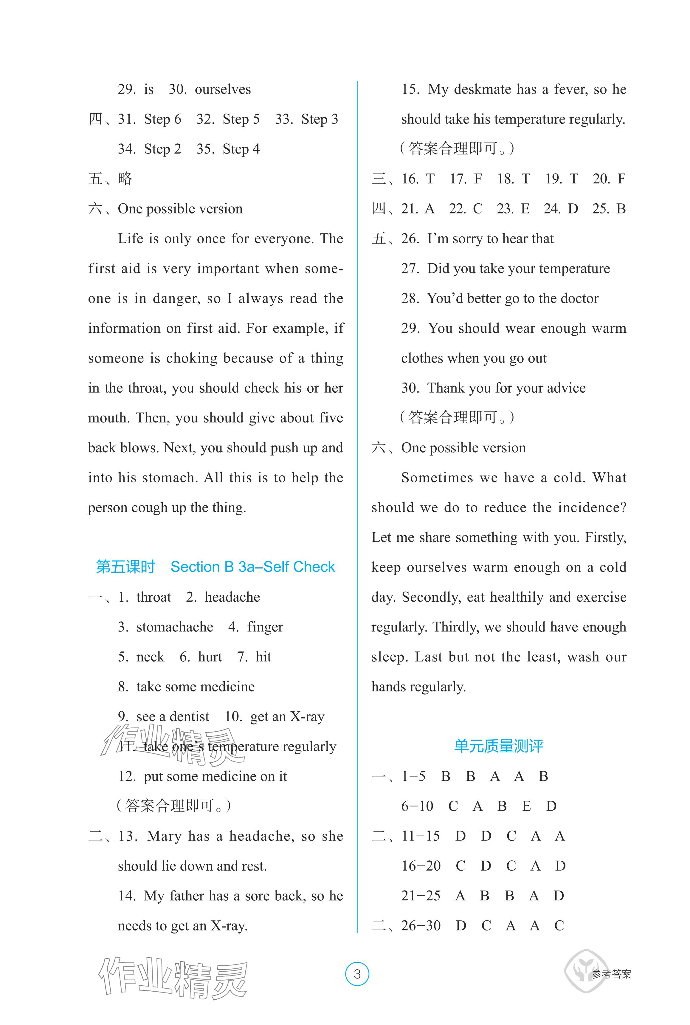 2024年學生基礎性作業八年級英語下冊人教版 參考答案第3頁