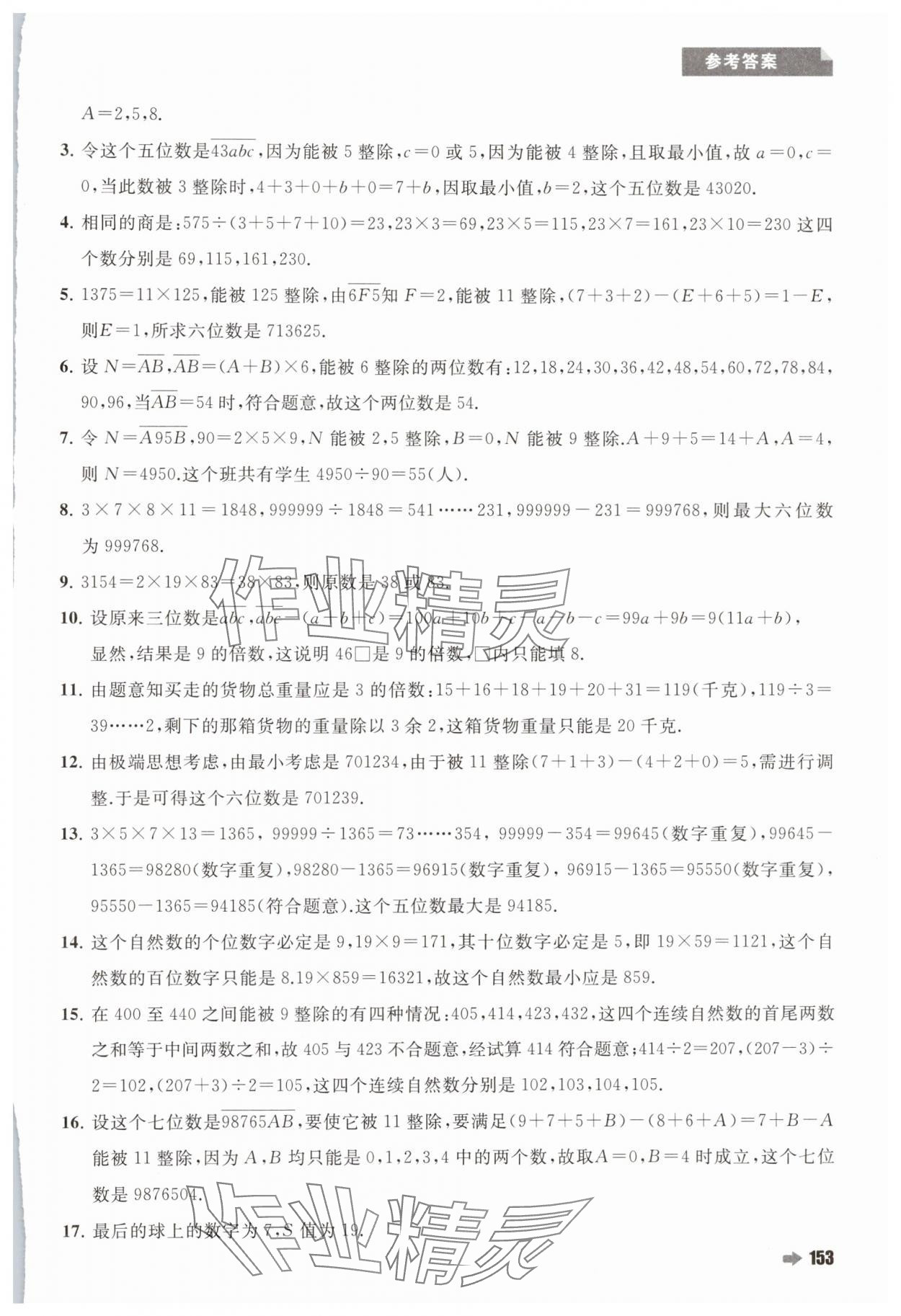 2024年培优新方法五年级数学人教版 参考答案第11页