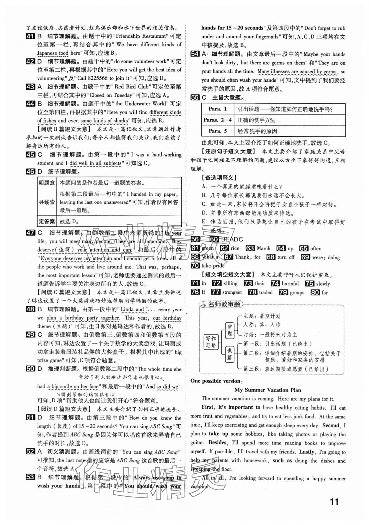 2024年金考卷45套汇编英语湖北专版 参考答案第10页