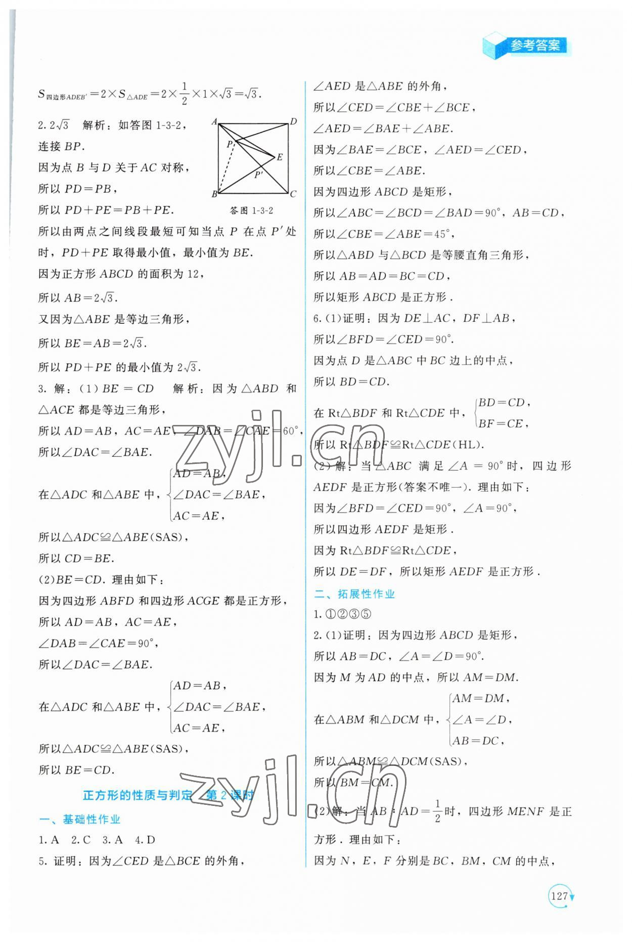 2023年新課標同步單元練習九年級數(shù)學上冊北師大版深圳專版 第7頁