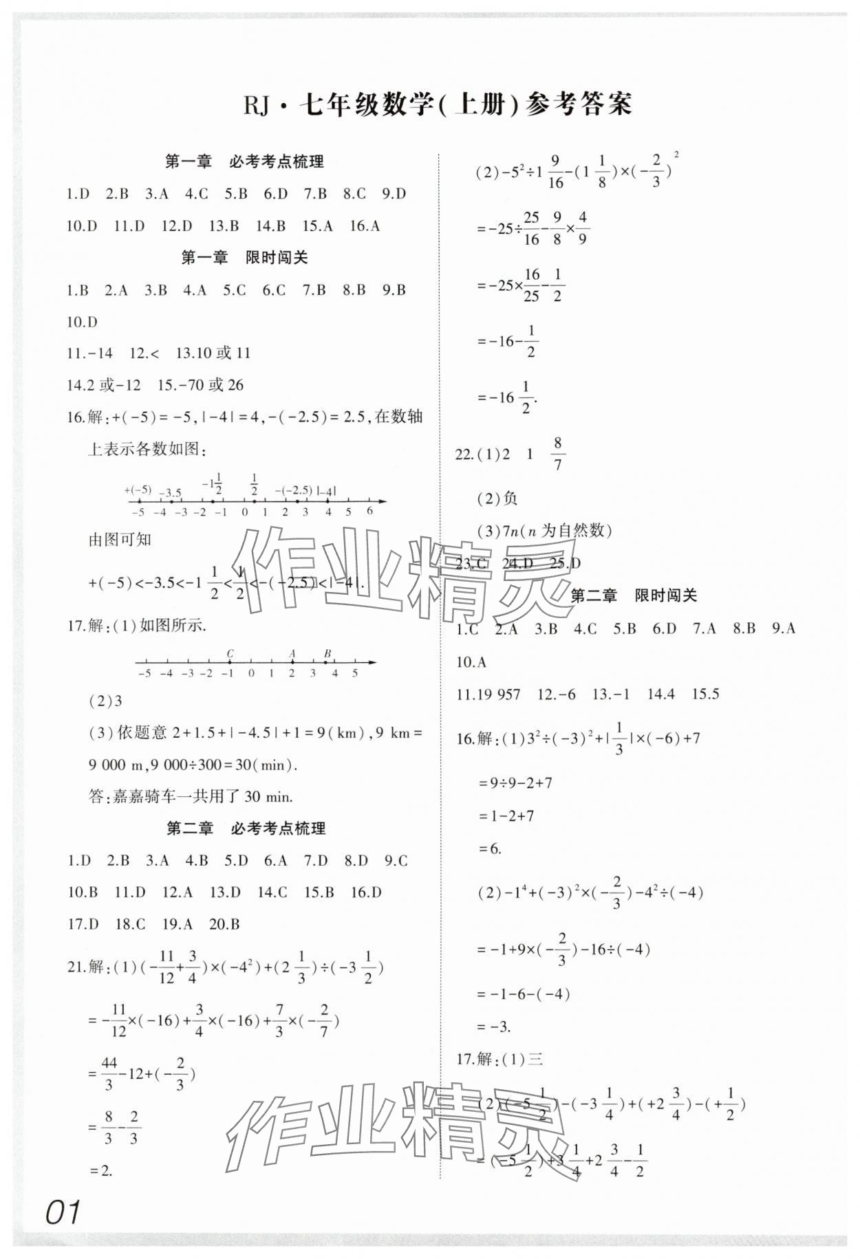 2024年全程無憂真題期末七年級數(shù)學上冊人教版河南專版 參考答案第1頁