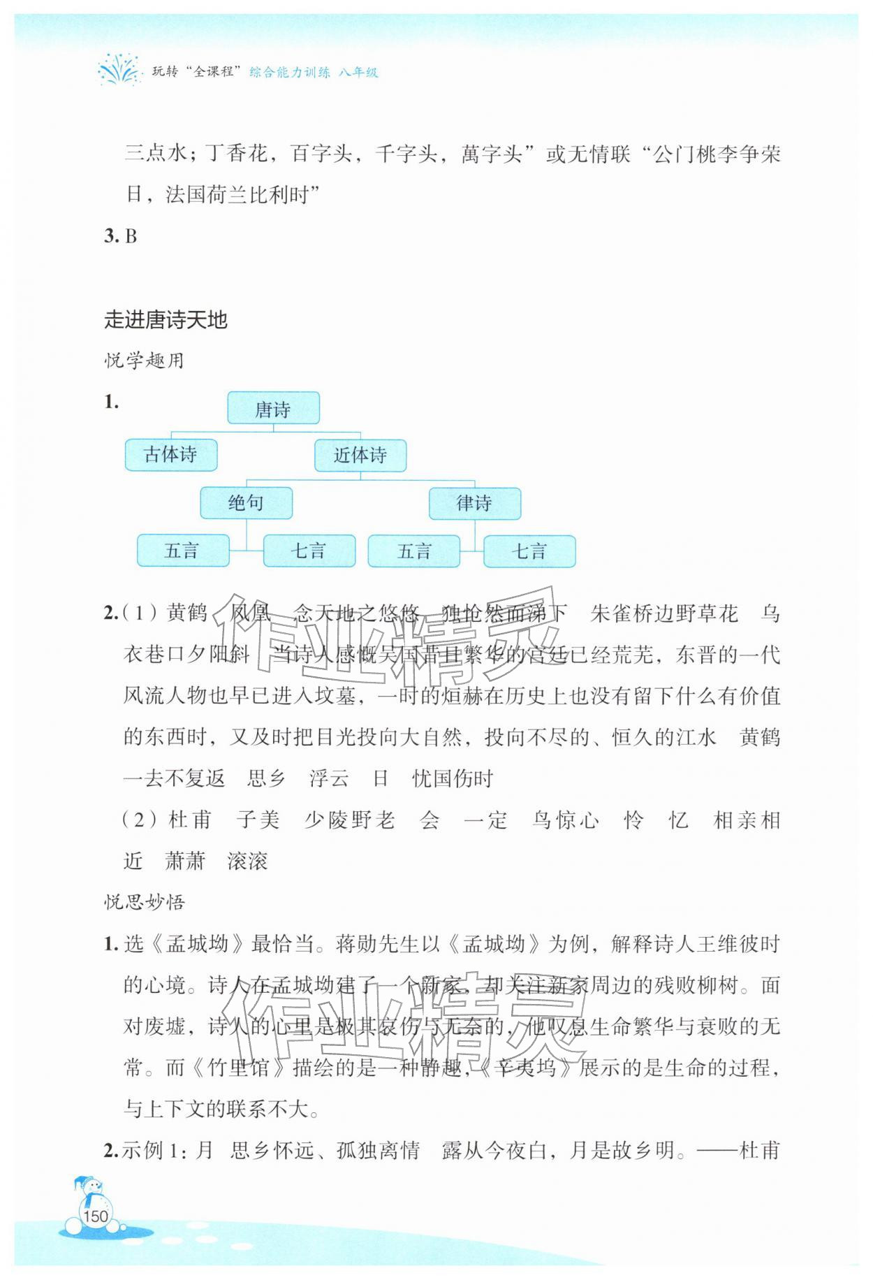 2026年玩轉全課程八年級&nbsp;參考答案第6頁