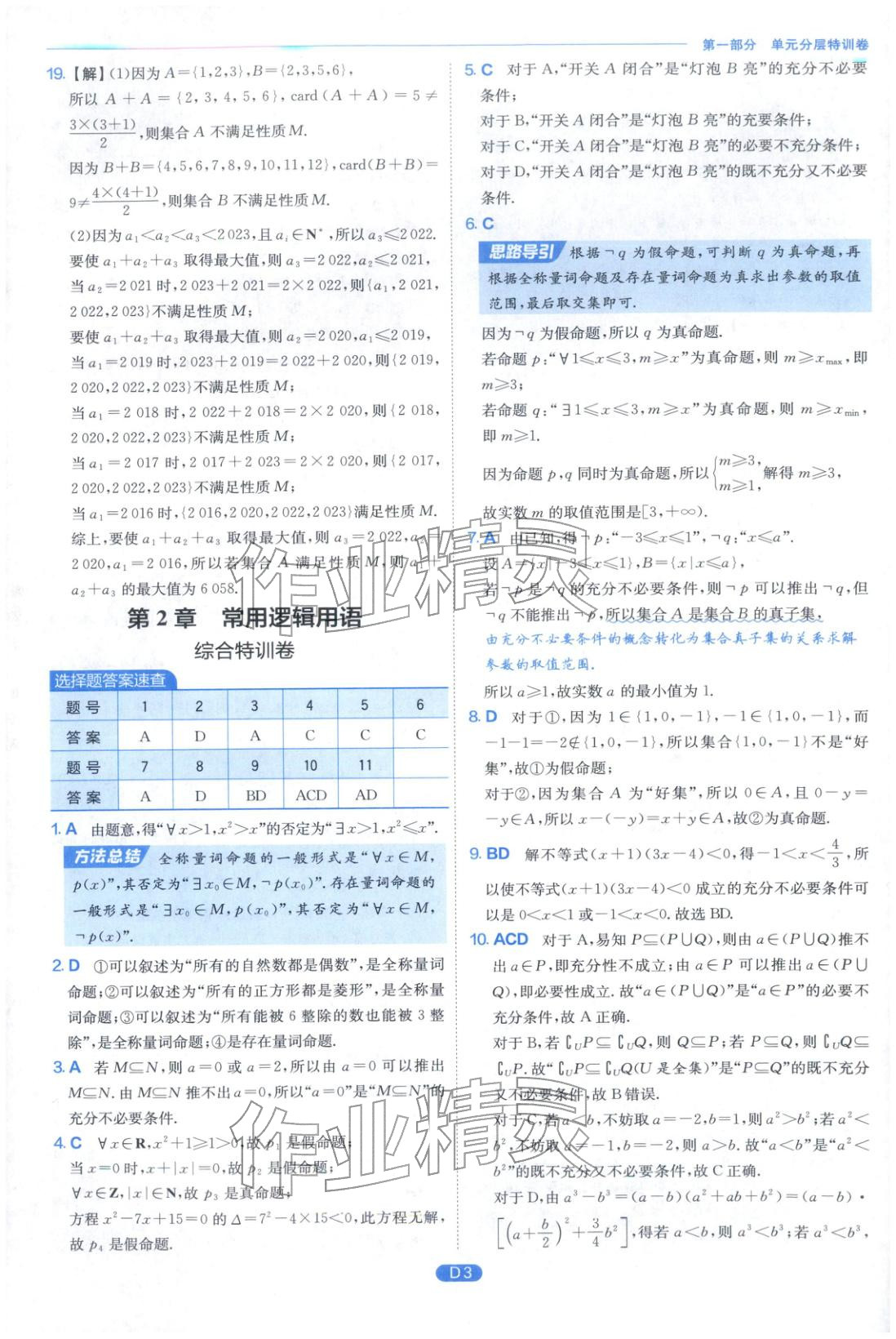 2026年實(shí)驗(yàn)班全優(yōu)檢測(cè)卷高中數(shù)學(xué)必修第一冊(cè)蘇教版&nbsp;第3頁(yè)