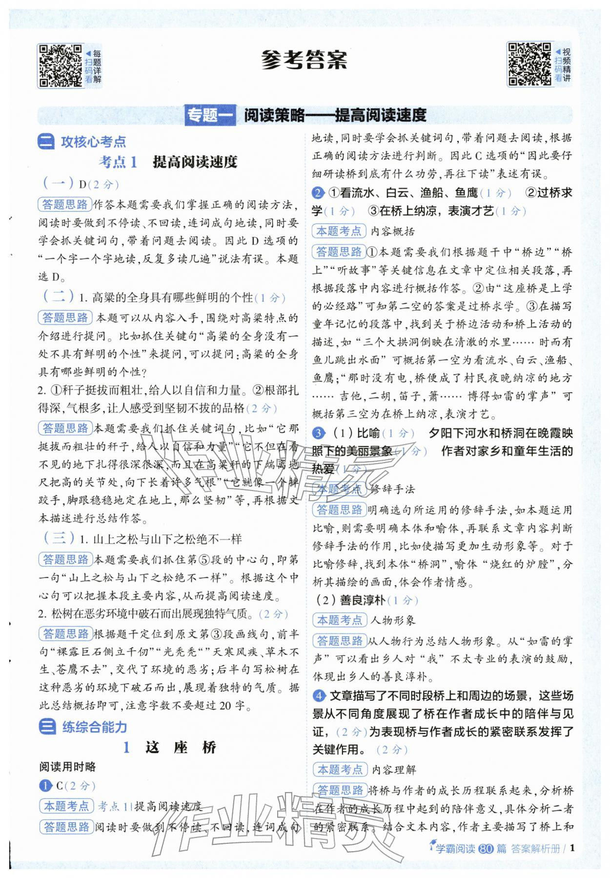 2025年经纶学典5星学霸五年级语文阅读80篇 第1页