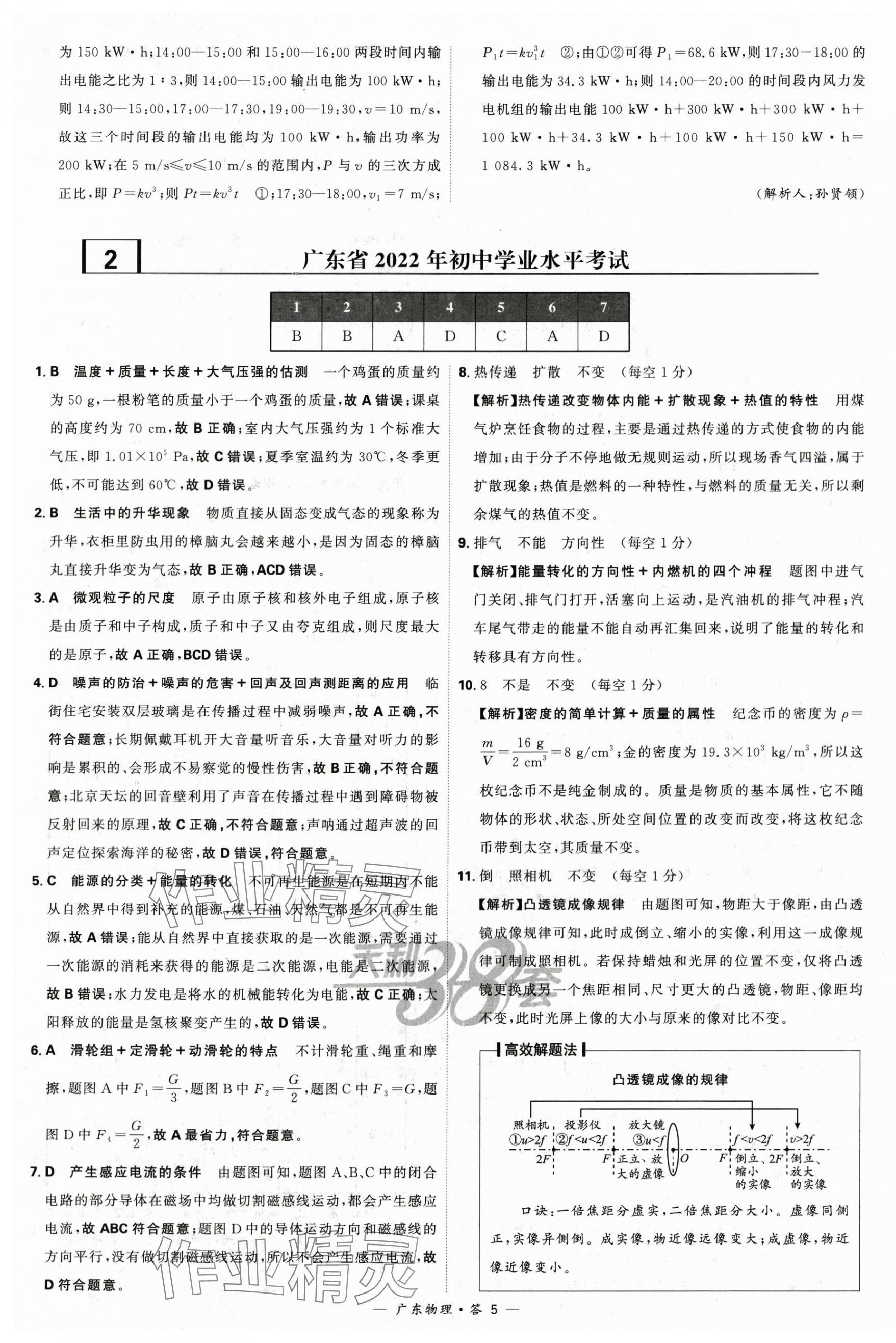 2024年天利38套中考試題精選物理廣東專版 第5頁(yè)