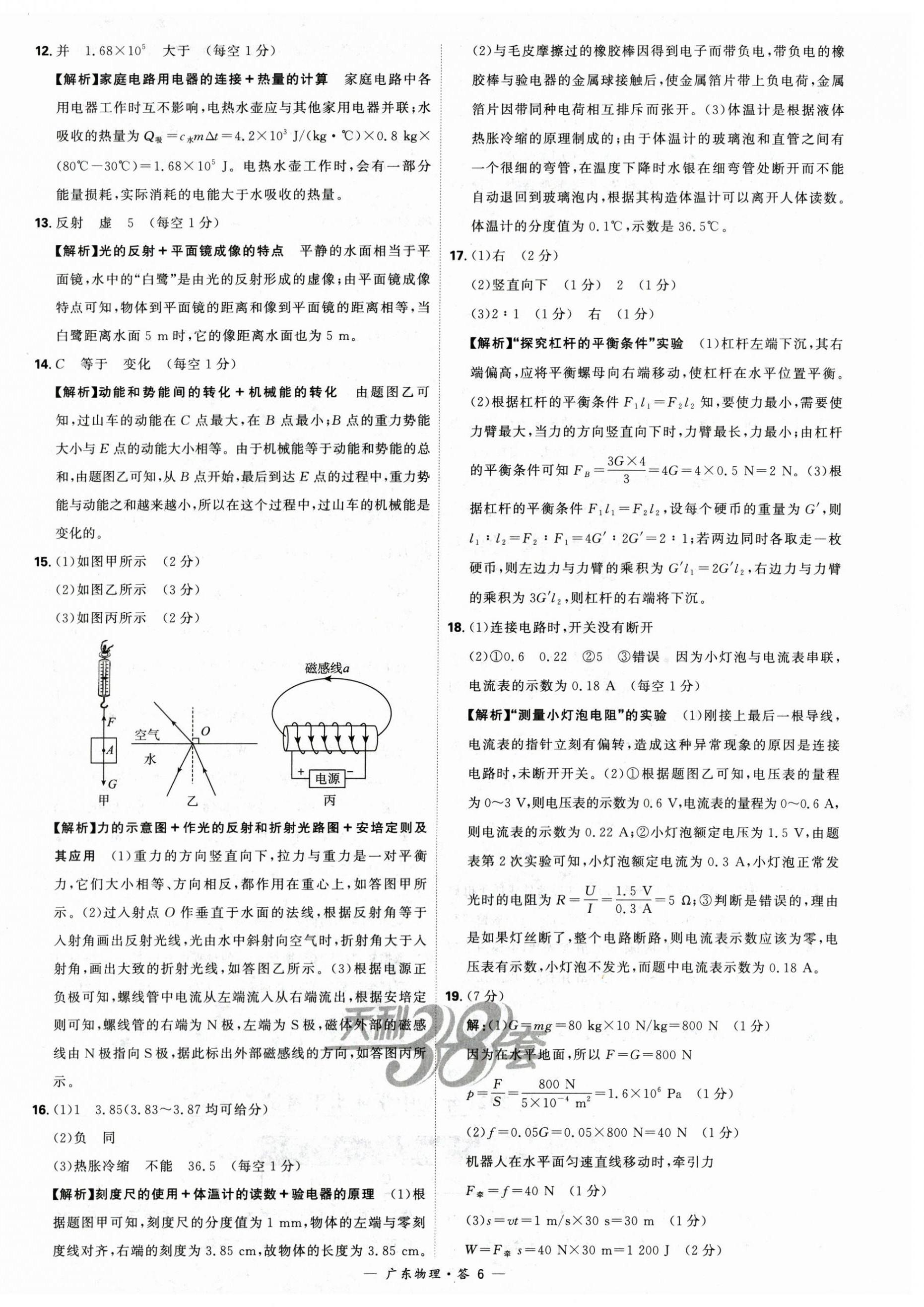 2024年天利38套中考试题精选物理广东专版 第6页