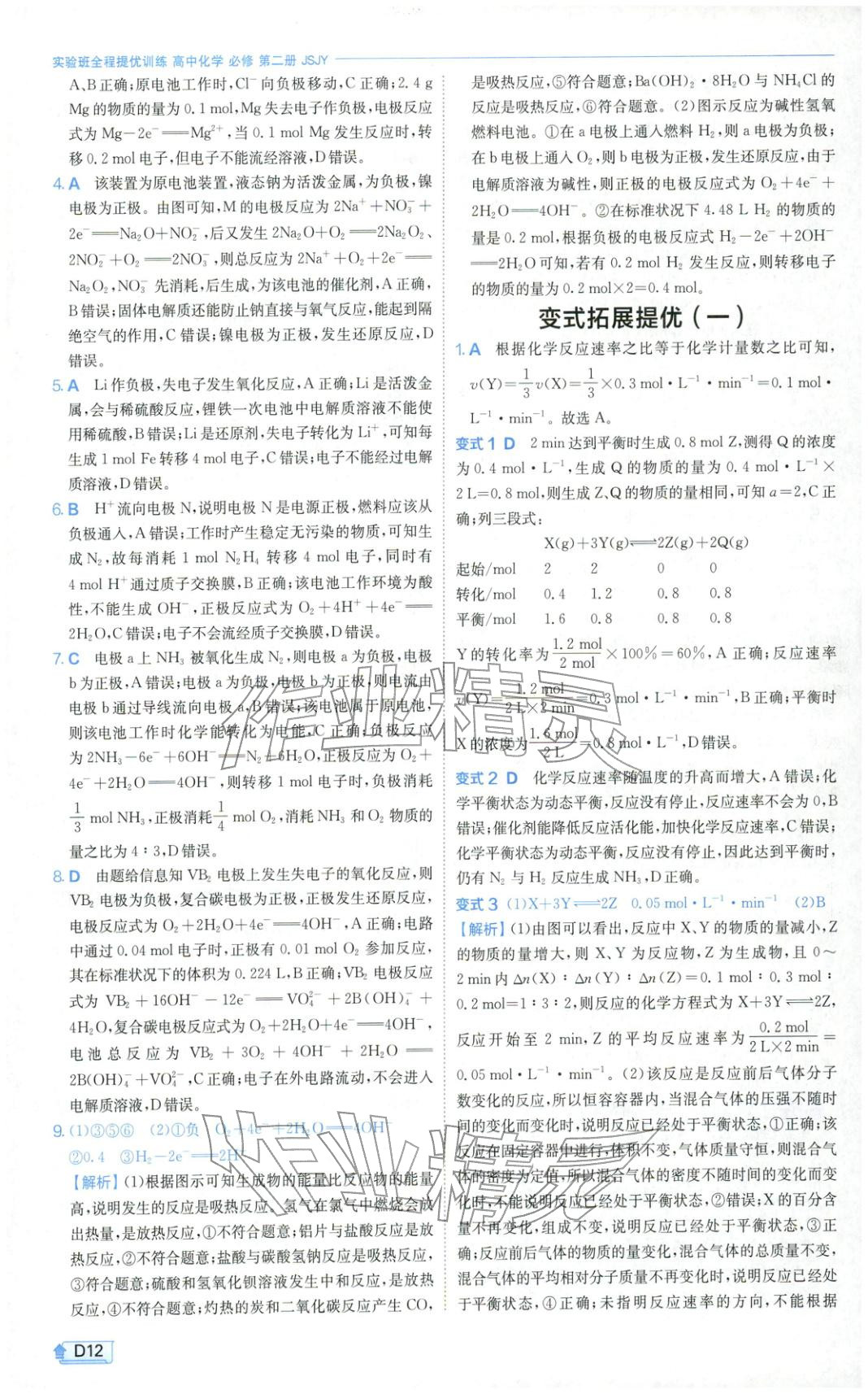 2026年实验班提优训练高中化学必修第二册苏教版&nbsp;第12页