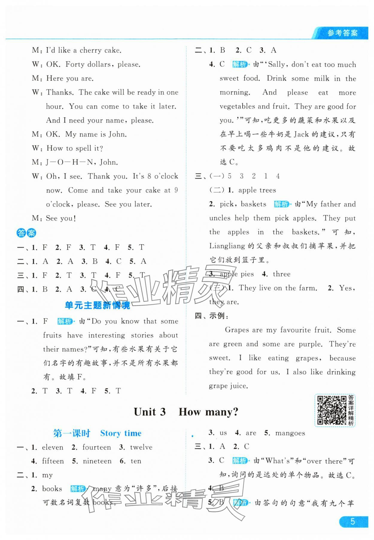 2024年亮點(diǎn)給力提優(yōu)課時(shí)作業(yè)本四年級(jí)英語(yǔ)上冊(cè)譯林版 參考答案第5頁(yè)