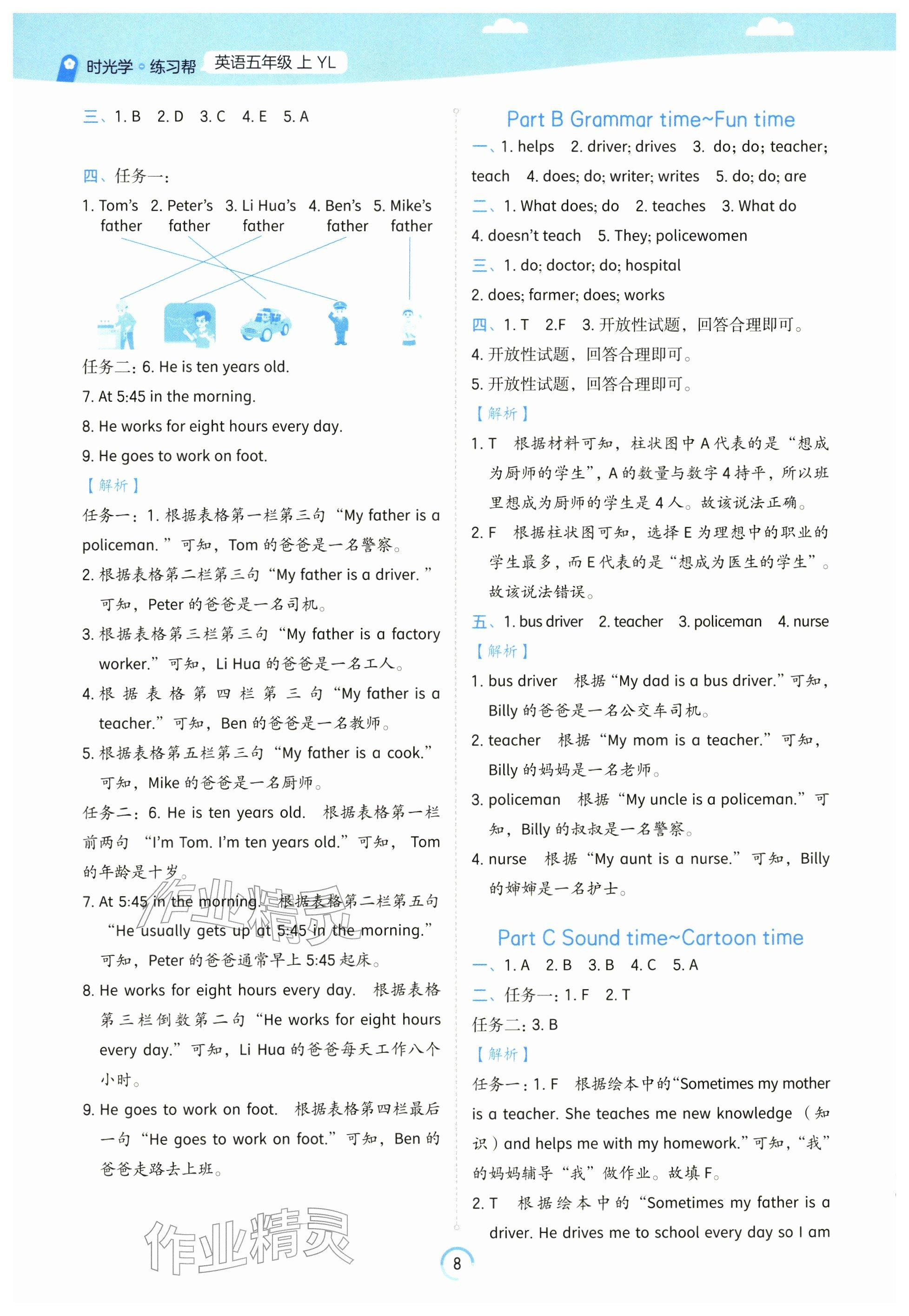 2025年时光学练习帮五年级英语上册译林版江苏专版 参考答案第8页