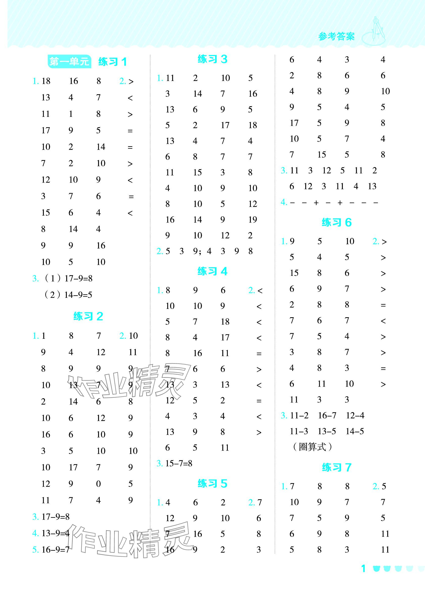 2024年星級(jí)口算天天練一年級(jí)數(shù)學(xué)下冊(cè)蘇教版 參考答案第1頁