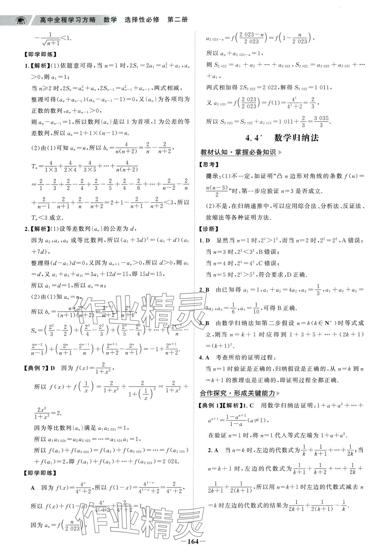 2024年世紀(jì)金榜高中全程學(xué)習(xí)方略數(shù)學(xué)選擇性必修第二冊人教A版 第15頁