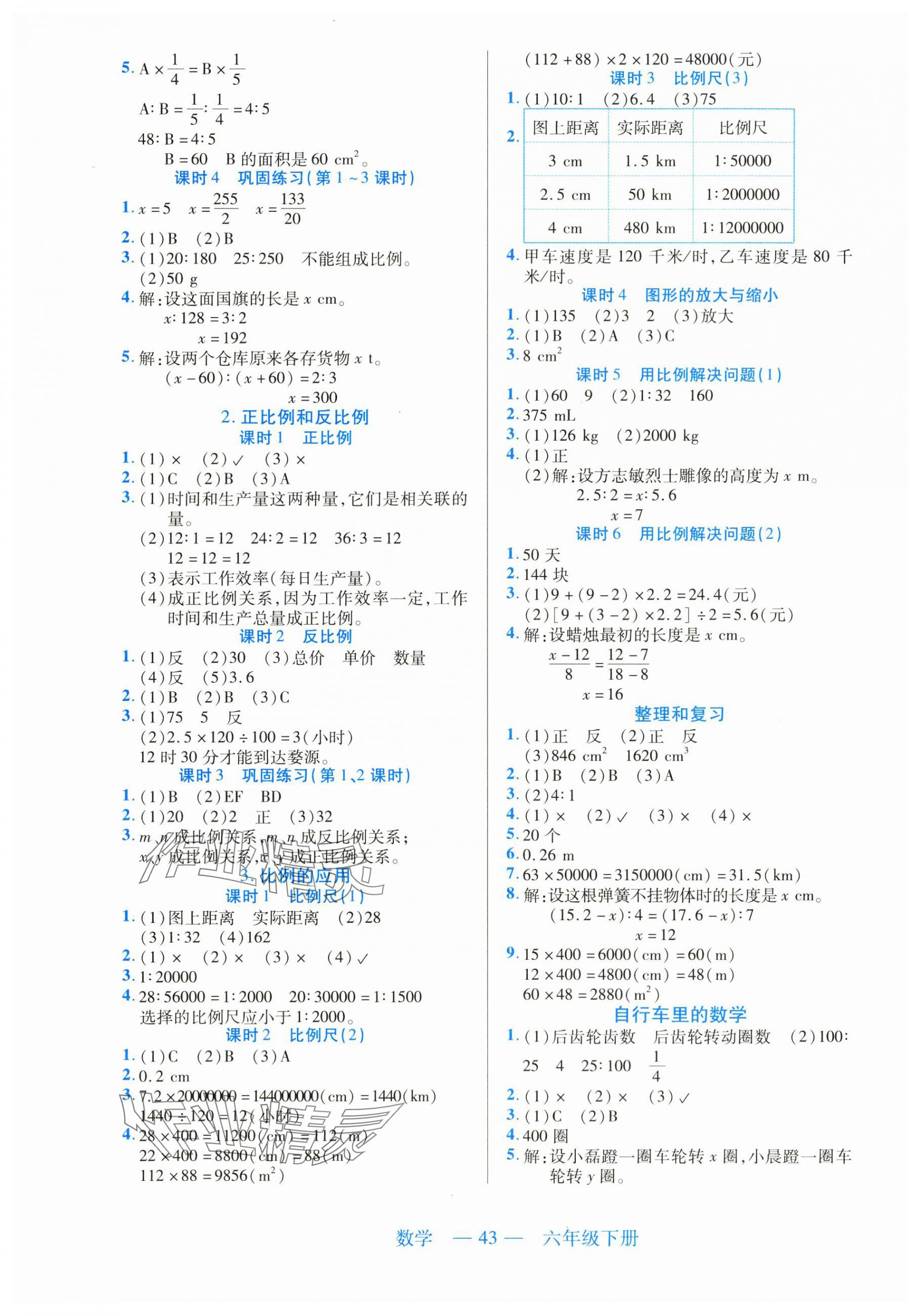 2025年新課程新練習(xí)六年級數(shù)學(xué)下冊人教版 參考答案第3頁