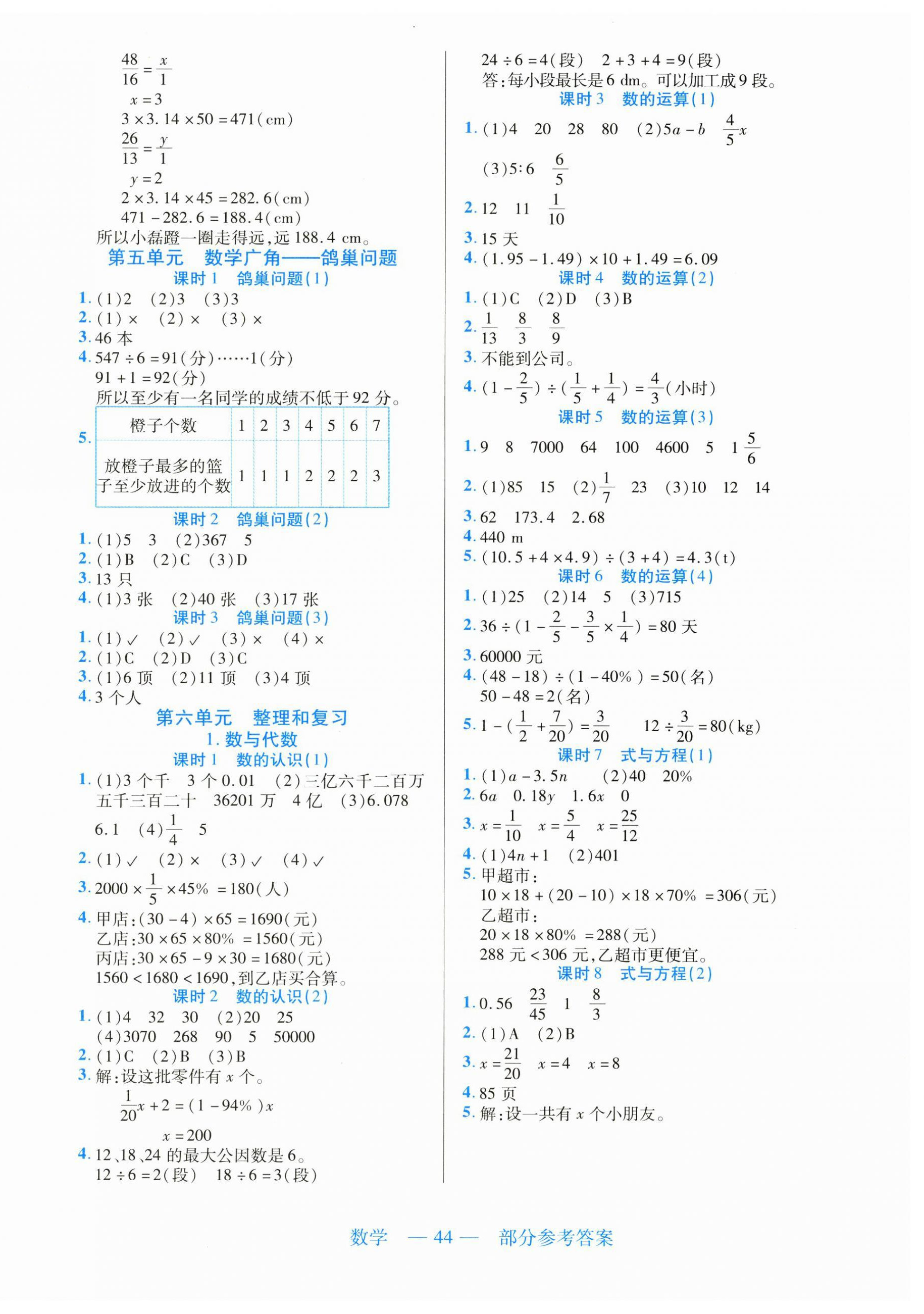 2025年新课程新练习六年级数学下册人教版 参考答案第4页