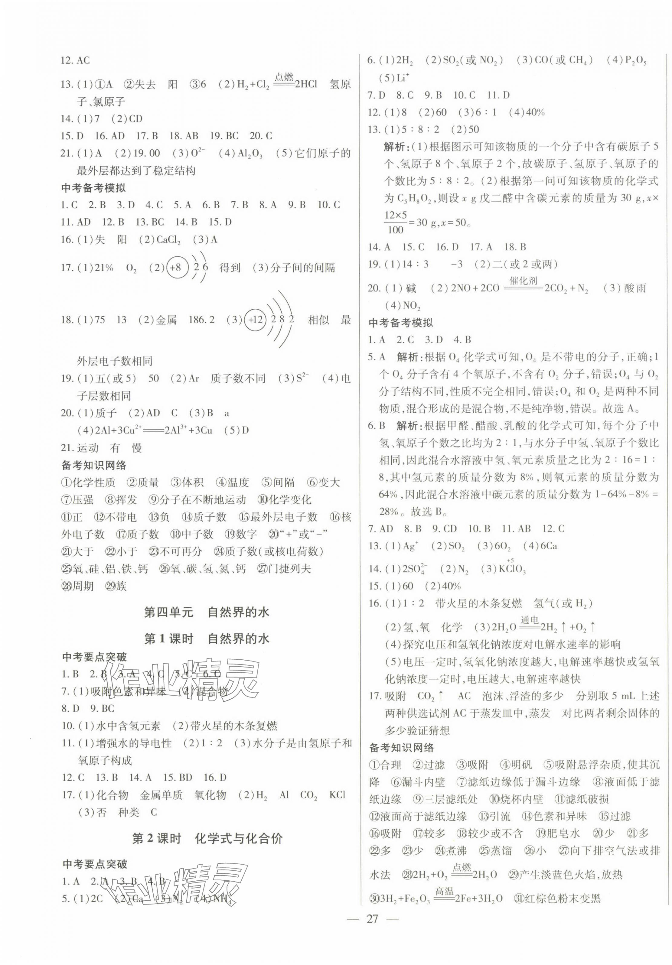 2024年智慧大課堂學(xué)業(yè)總復(fù)習(xí)全程精練化學(xué)人教版 第3頁(yè)