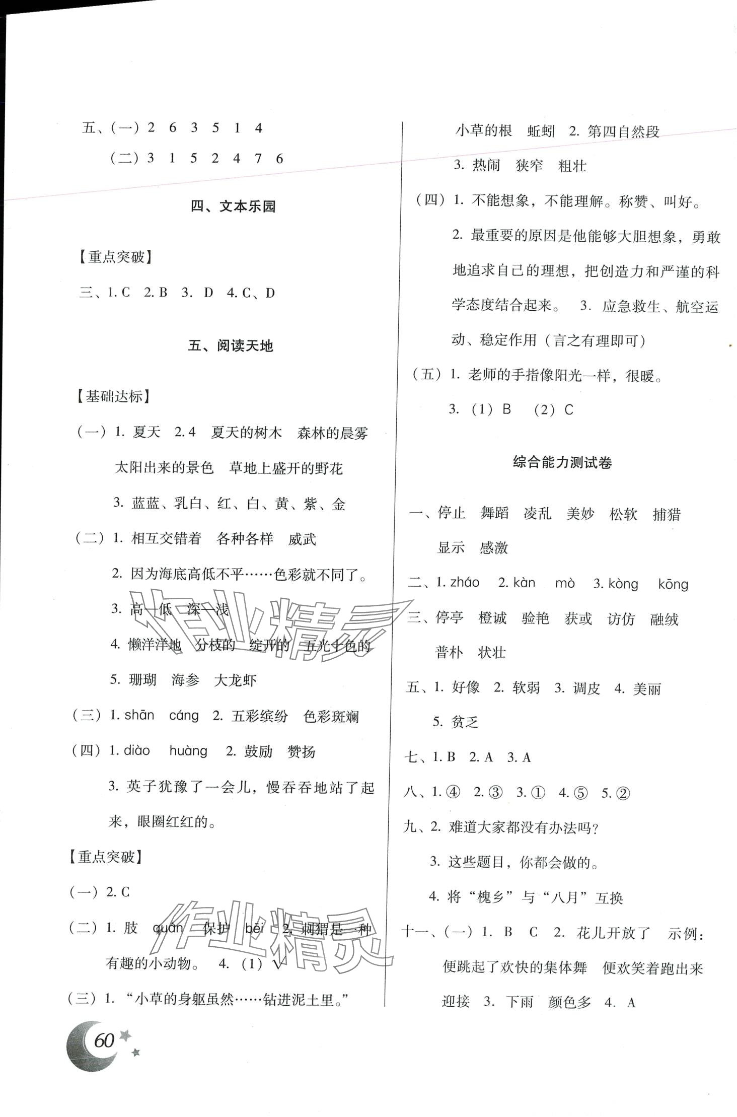 2024年本土好学生寒假总复习三年级语文人教版 第2页