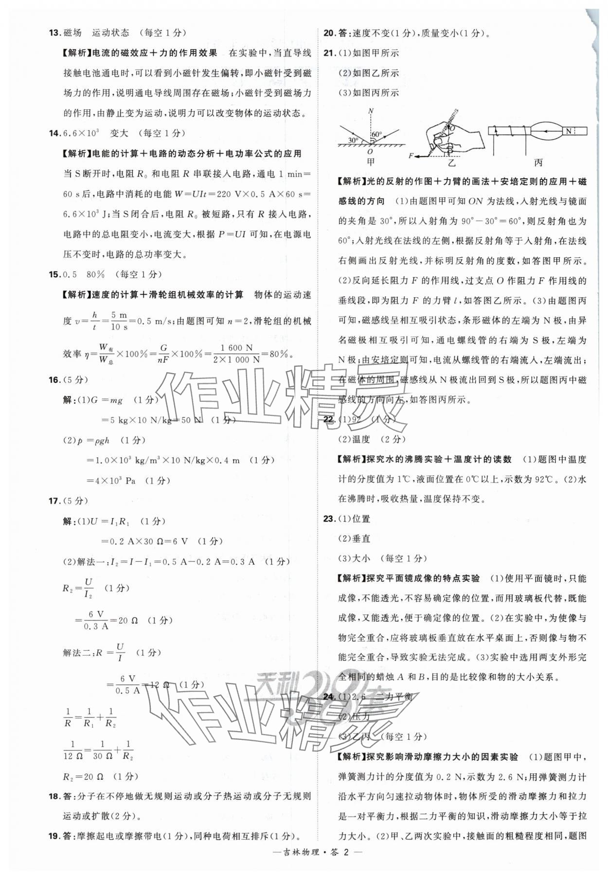 2024年天利38套中考試題精選物理吉林專版 參考答案第2頁