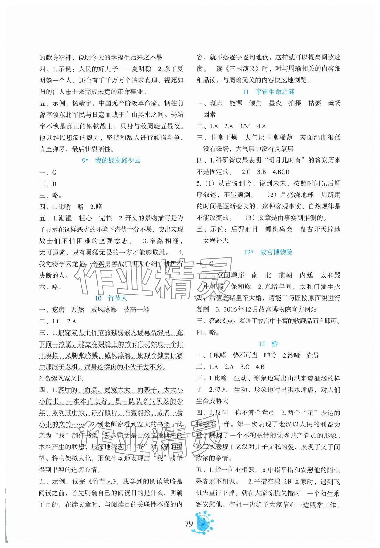 2023年語文同步學(xué)與練六年級(jí)上冊(cè)人教版 參考答案第3頁