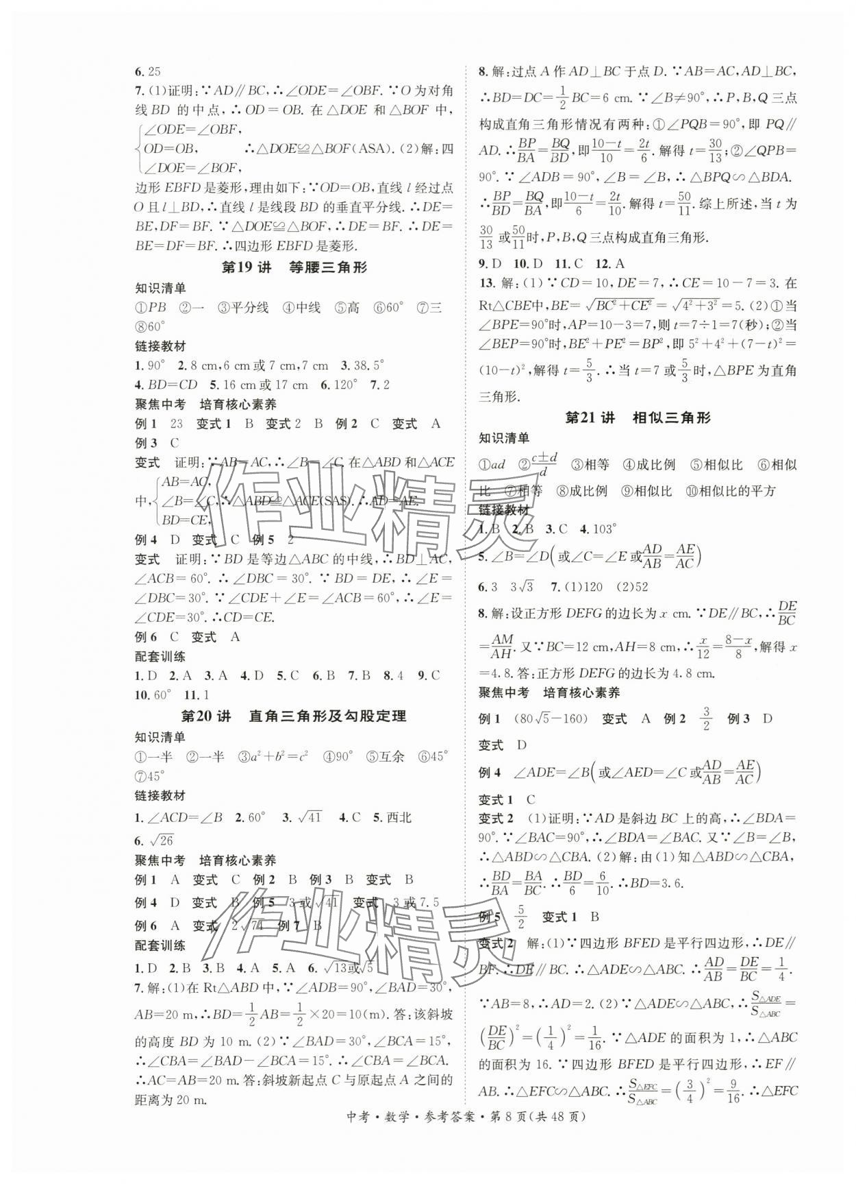 2024年國華考試中考總動員數(shù)學衡陽專版 第8頁