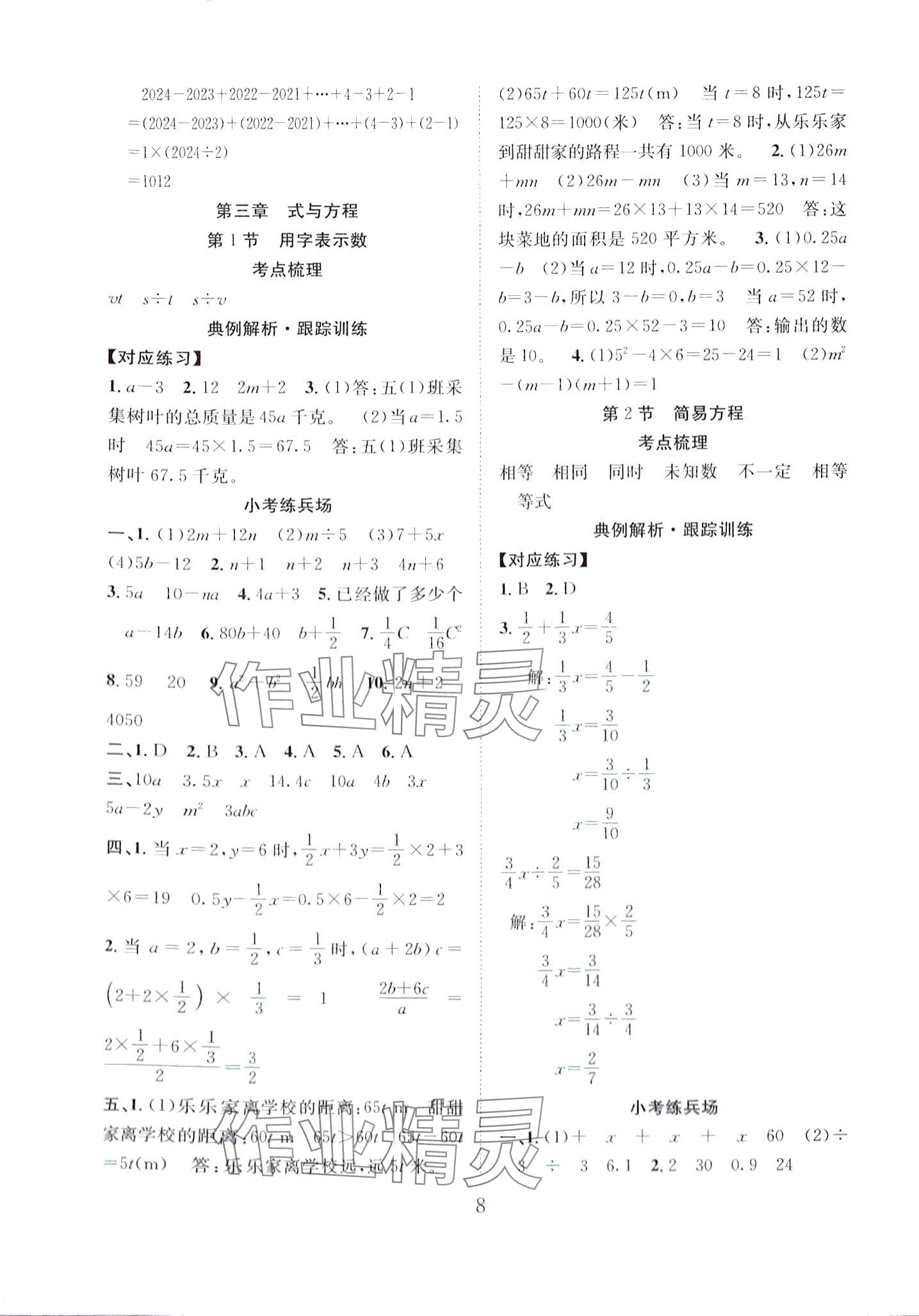 2024年小考專家數(shù)學(xué) 第8頁