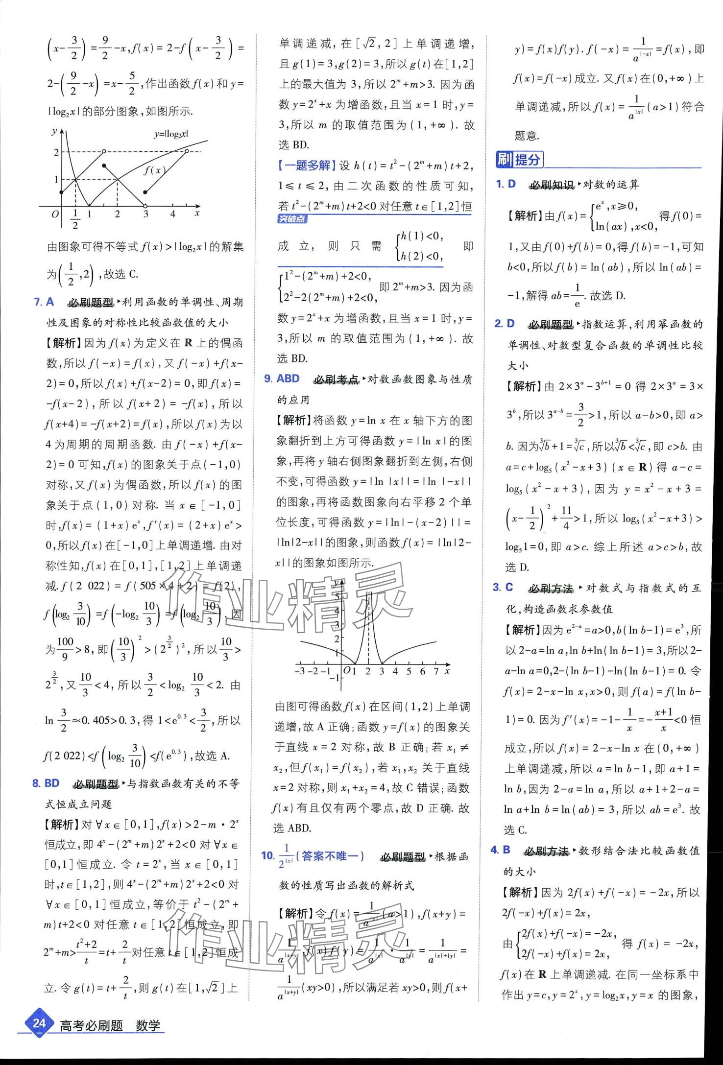 2024年高考必刷題高中數(shù)學(xué)通用版 第26頁