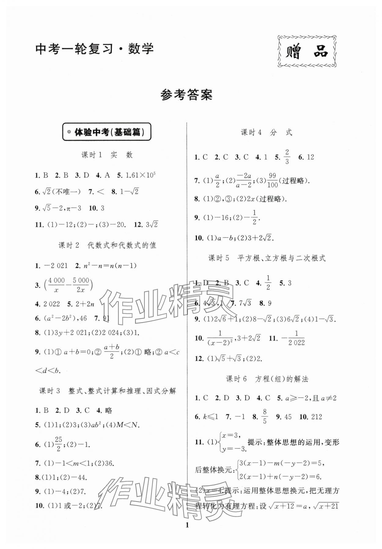 2024年新課程新理念新題型中考一輪復習數學 第1頁