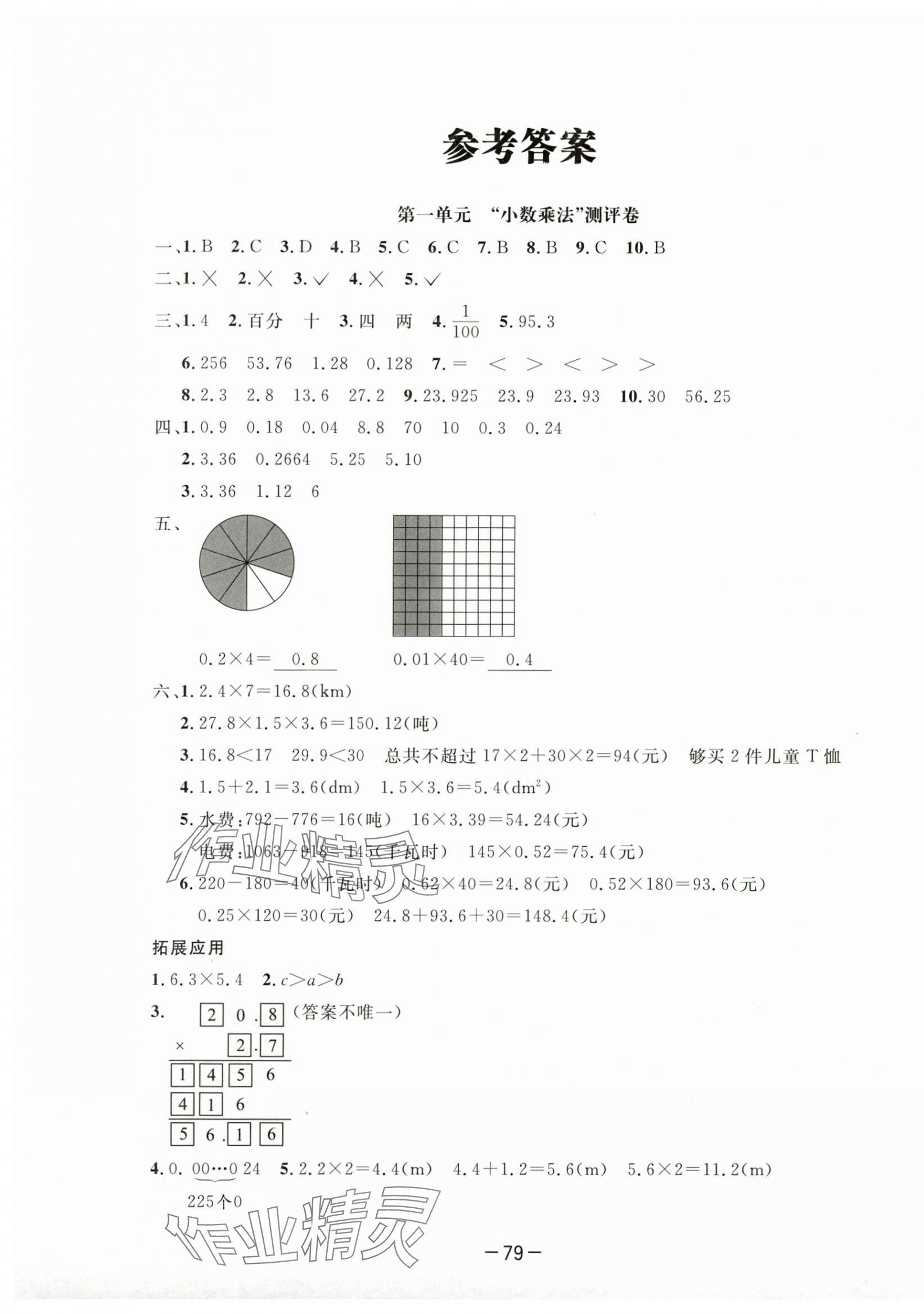 2024年高思全能卷五年級數(shù)學(xué)上冊西師大版 第1頁