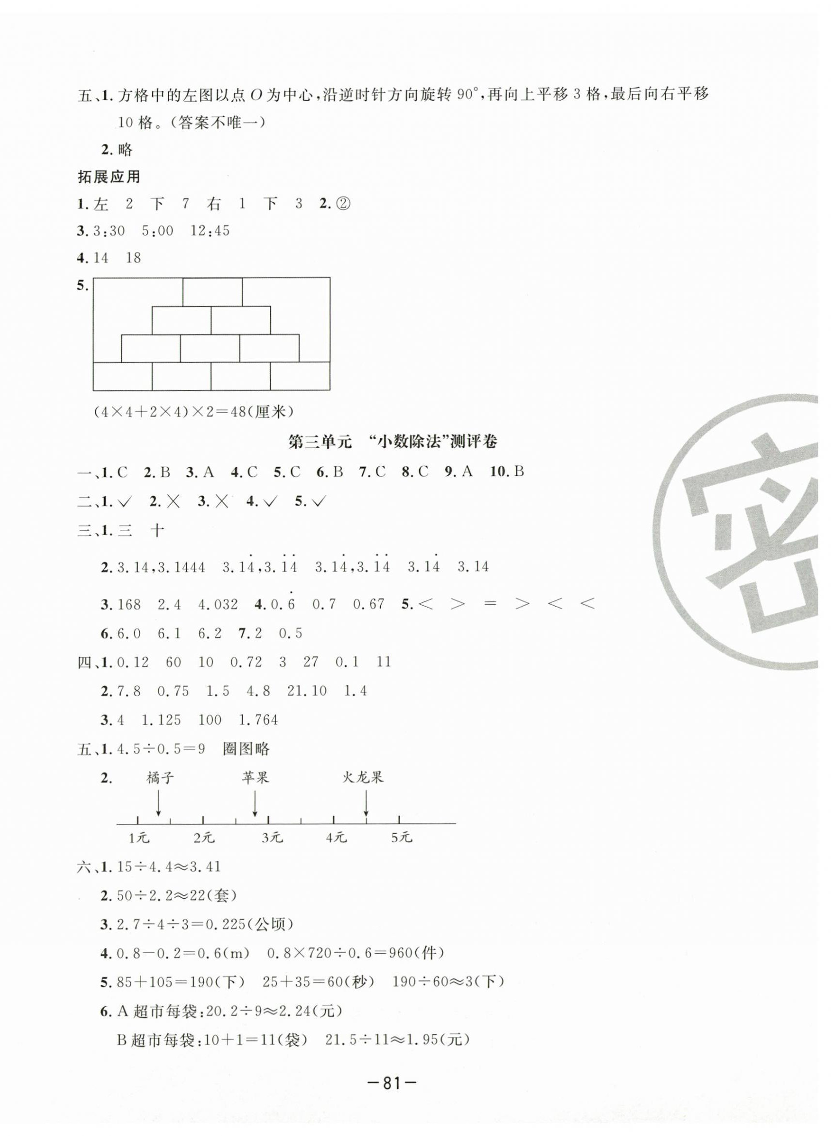 2024年高思全能卷五年級數學上冊西師大版 第3頁