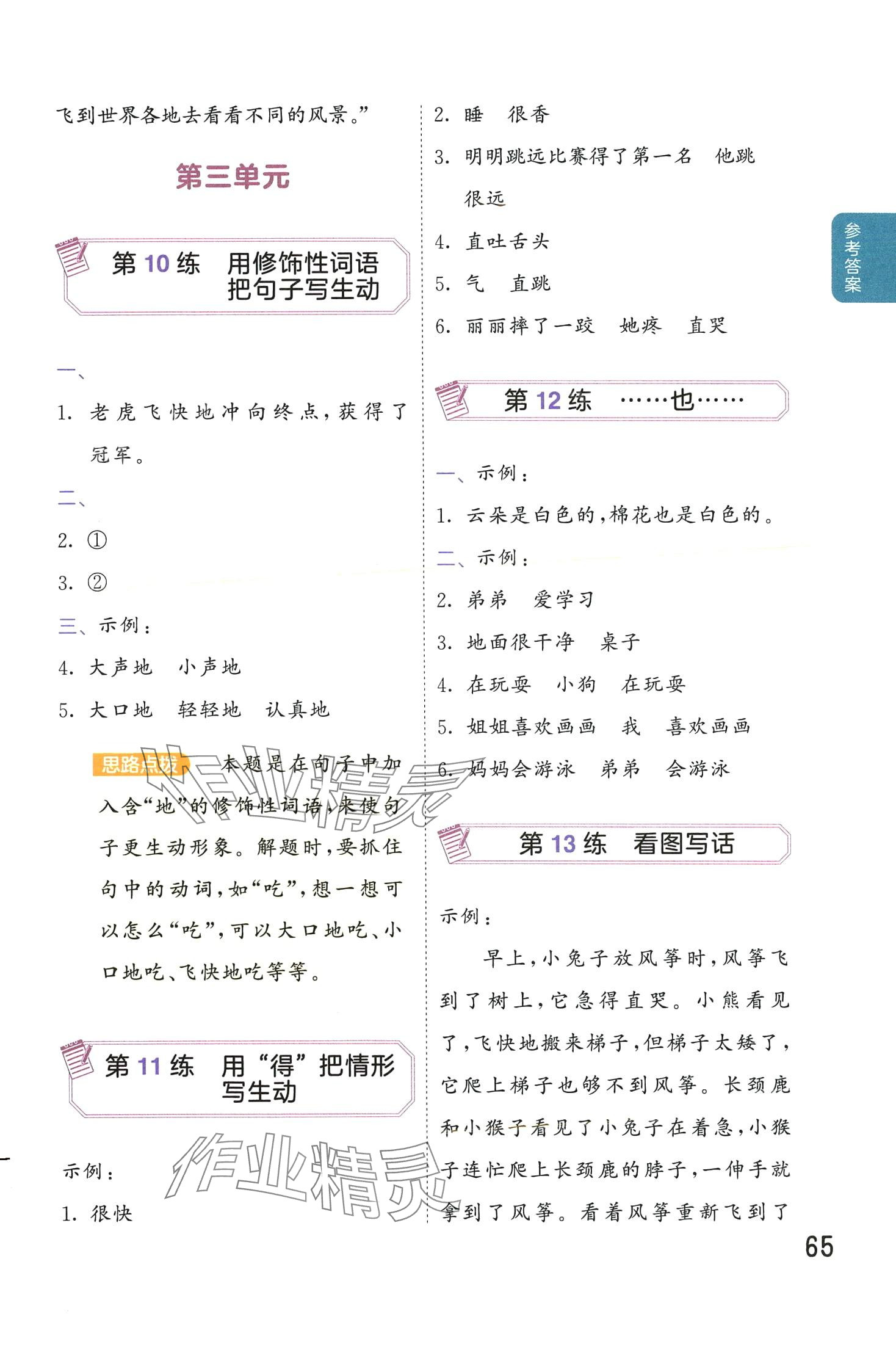 2024年句式训练大全一年级语文下册人教版&nbsp;第3页