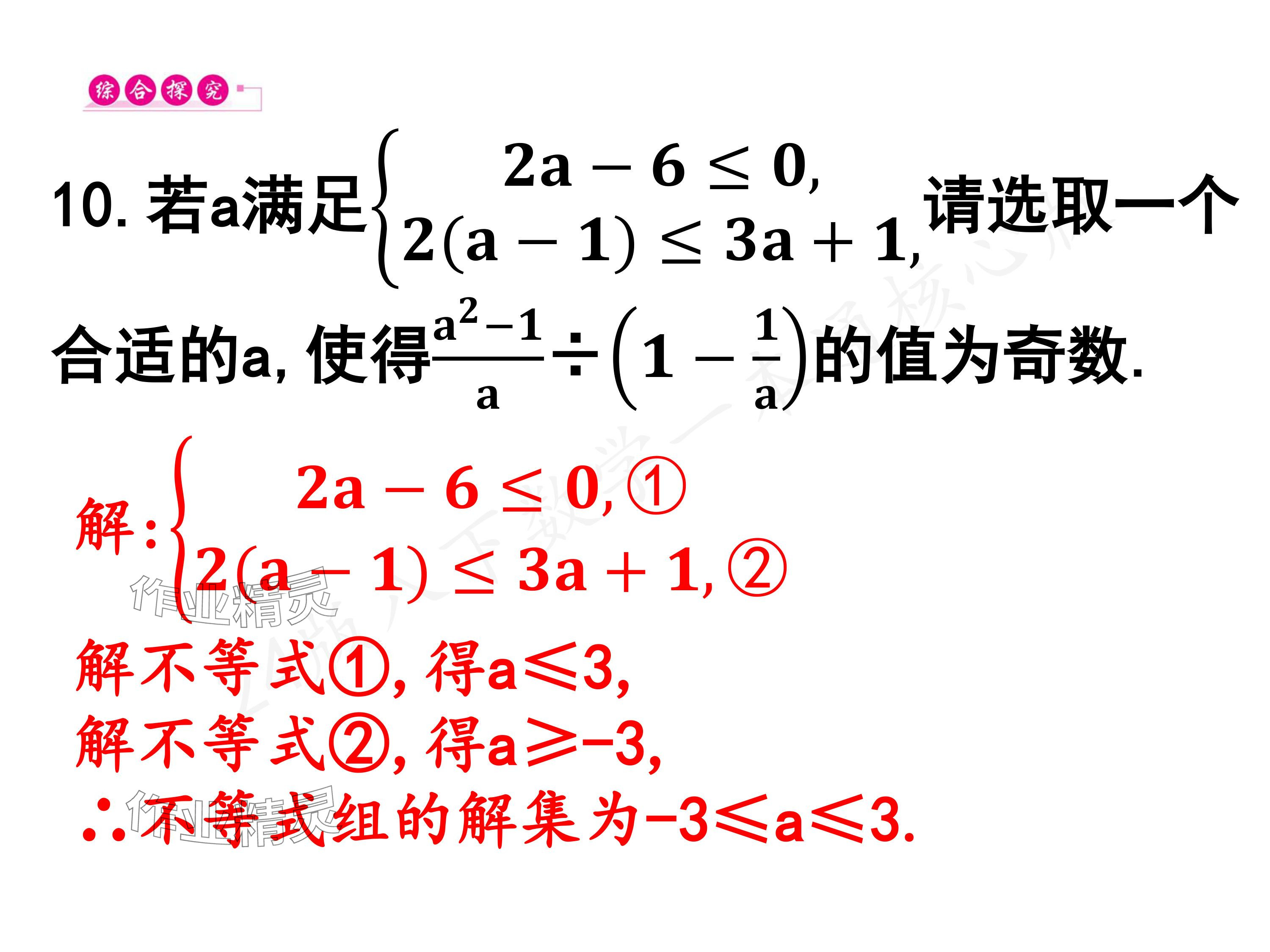 2024年一本通武漢出版社八年級數(shù)學(xué)下冊北師大版核心板 參考答案第36頁