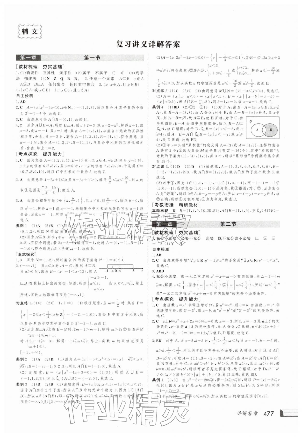 2025年金版新学案高三总复习数学北师大版 第1页