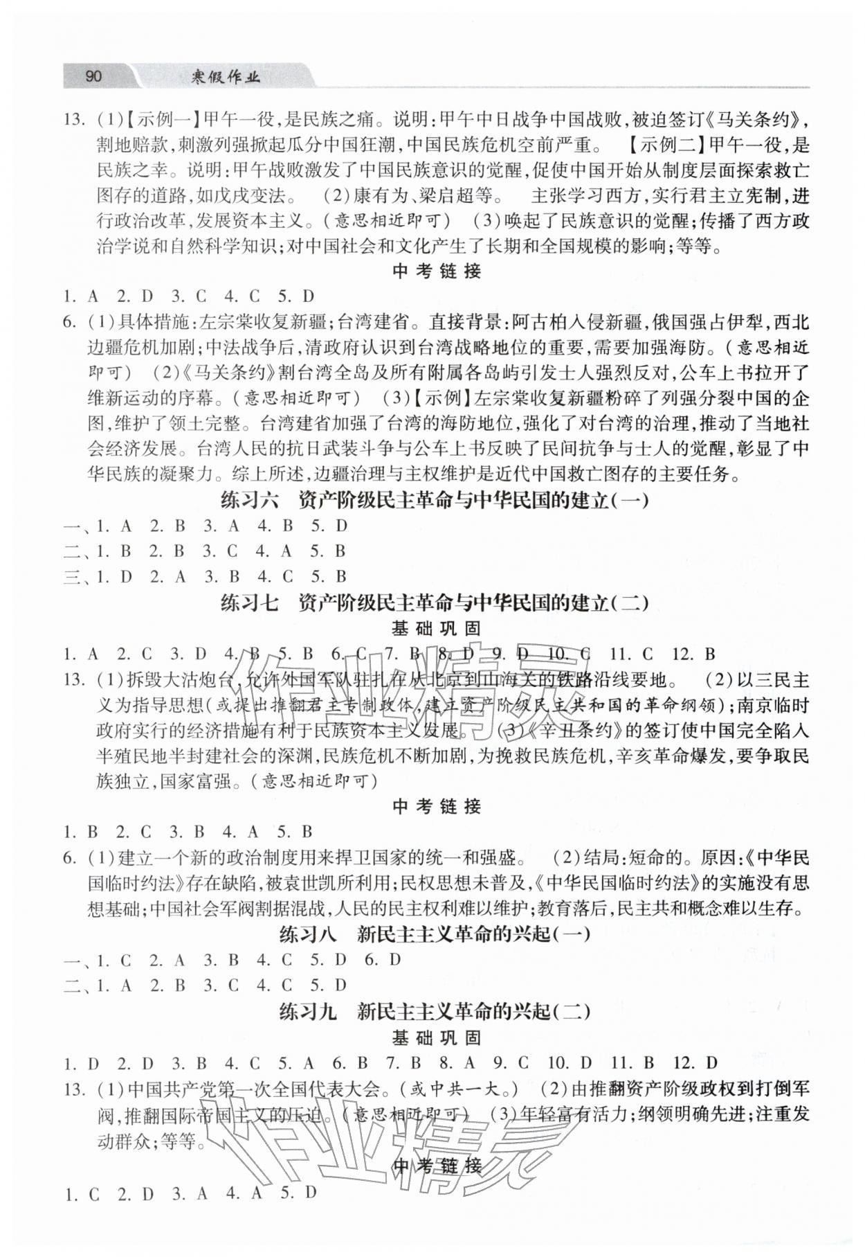 2026年寒假作业河北美术出版社八年级历史&nbsp;第2页