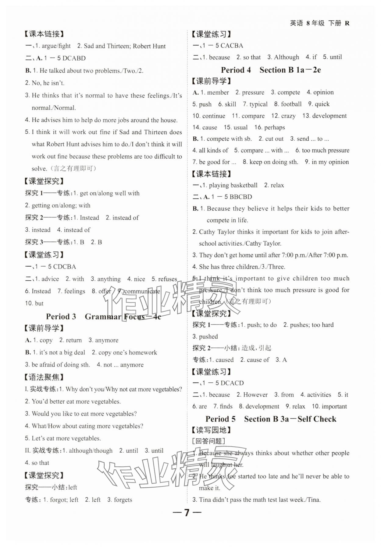 2025年全程突破八年级英语下册人教版 参考答案第7页