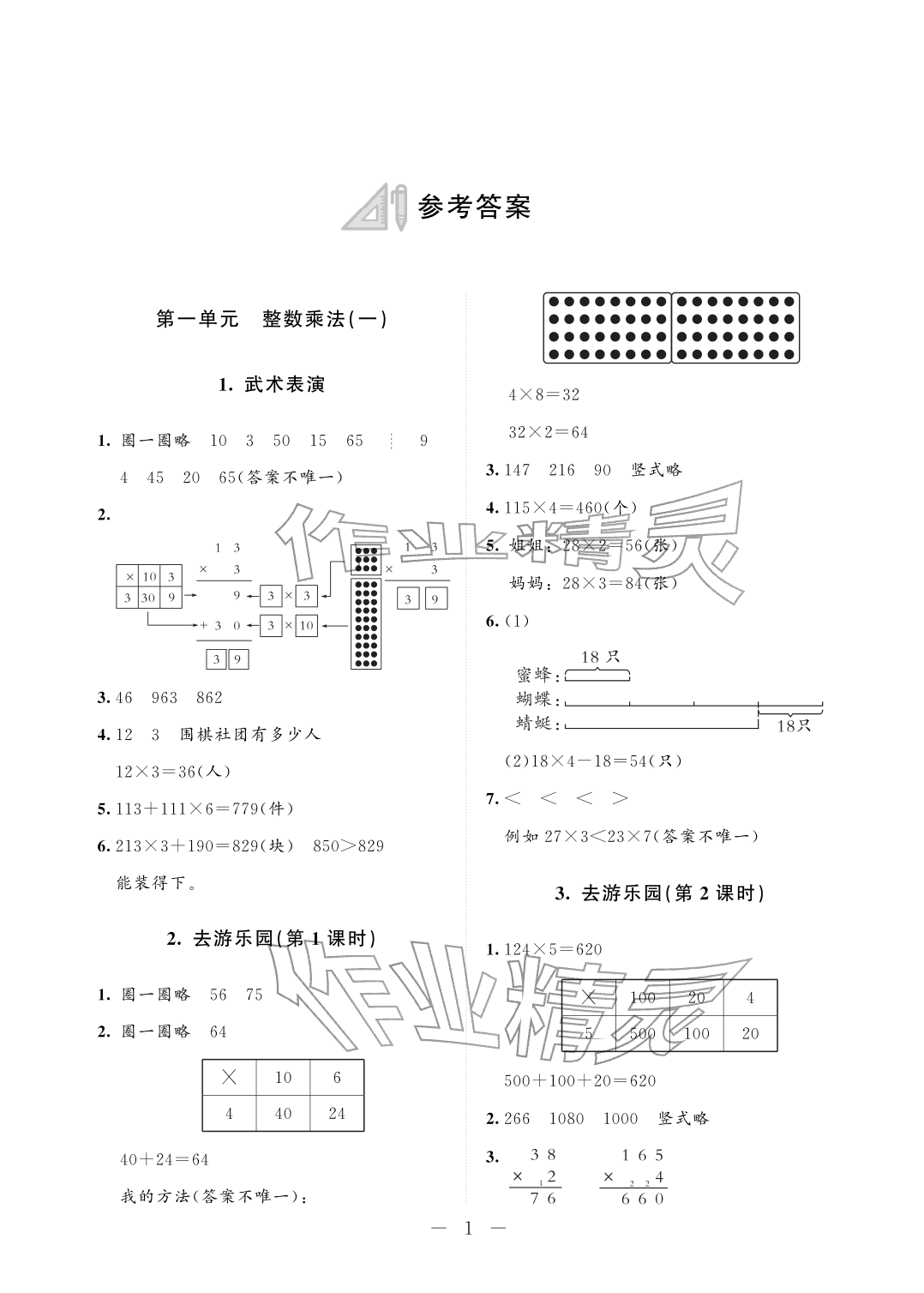 2026年配套练习与检测三年级数学下册北师大版&nbsp;参考答案第1页