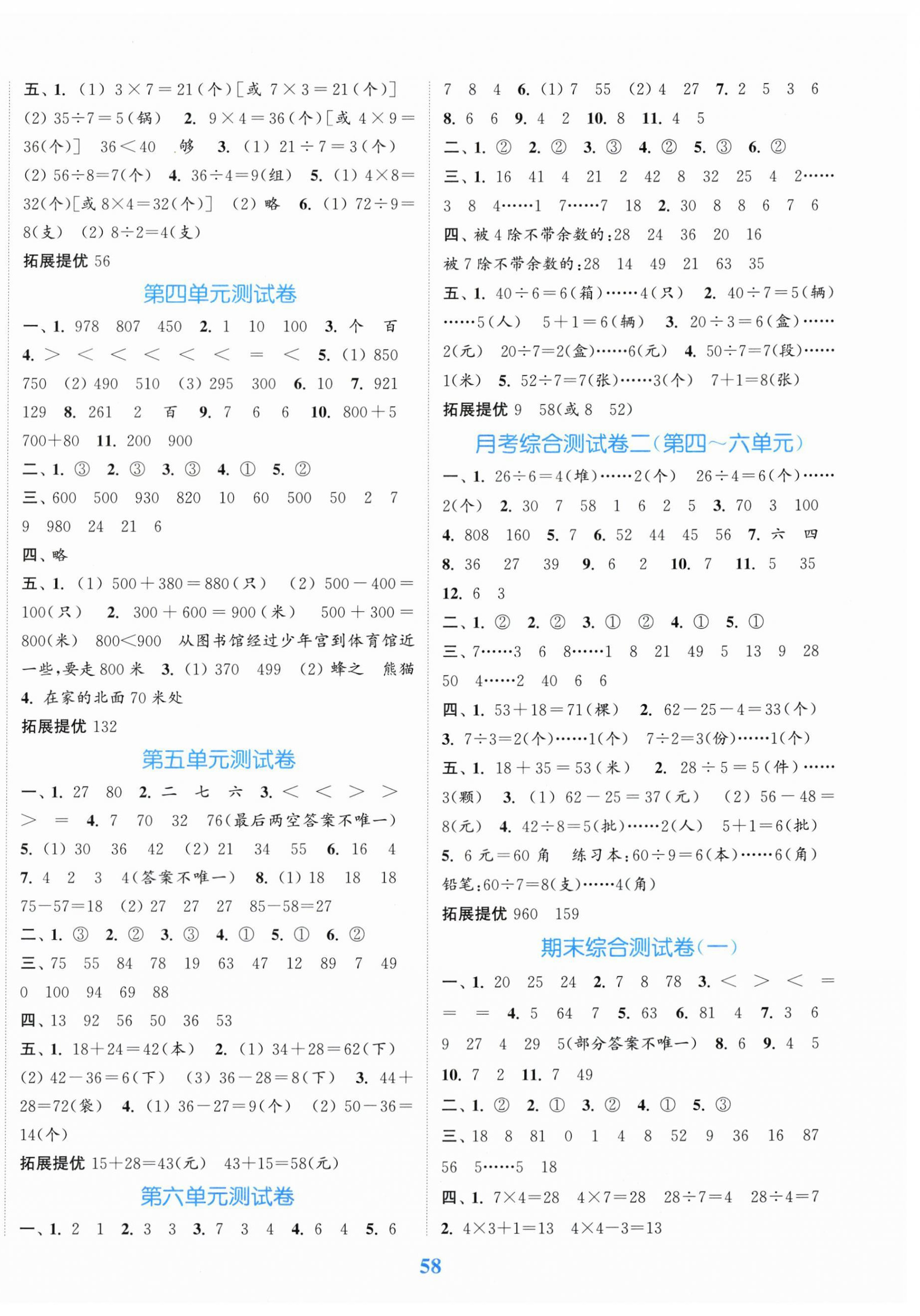 2025年江苏金考卷二年级数学上册苏教版 参考答案第2页