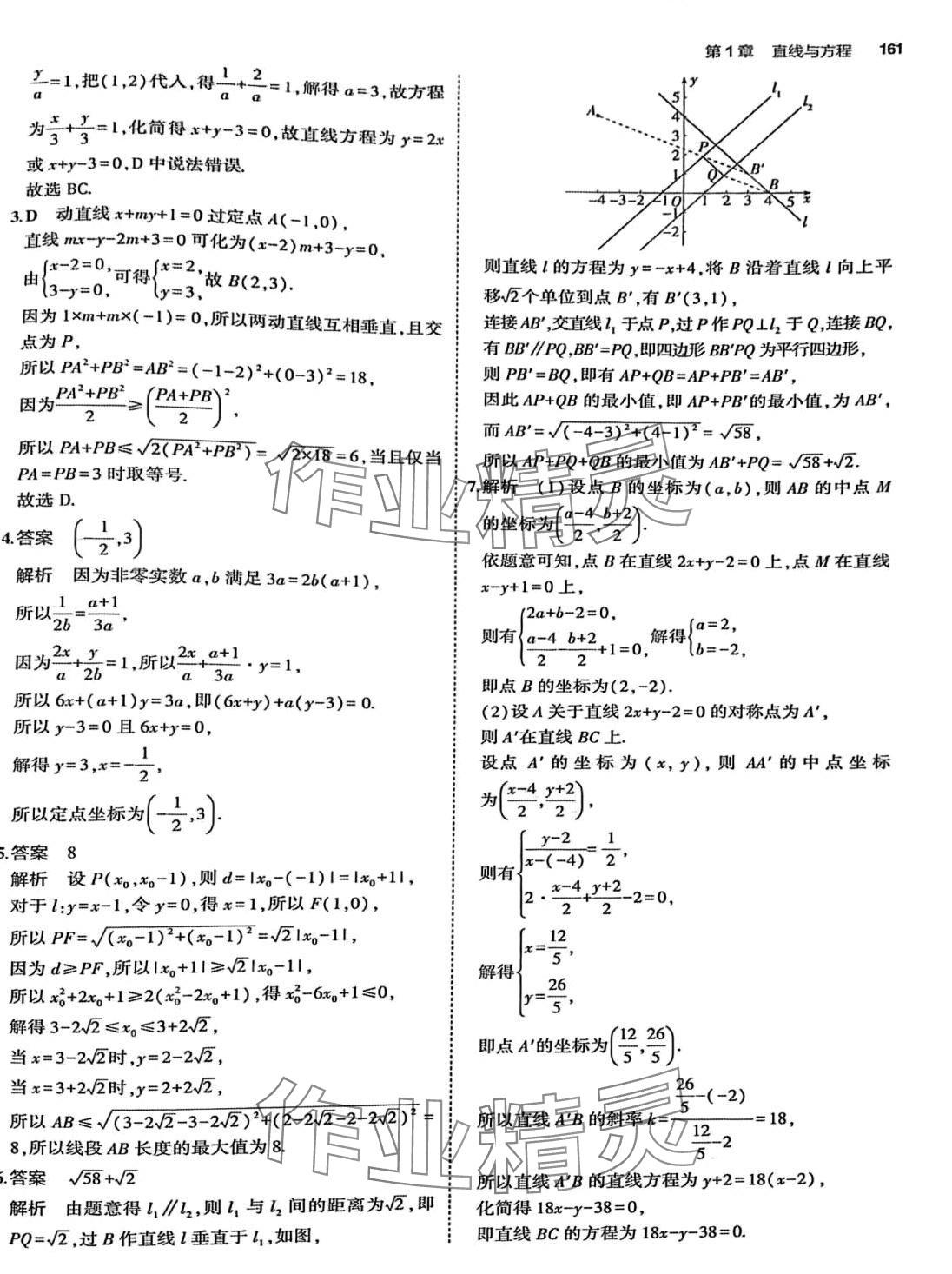 2024年5年高考3年模擬高中數(shù)學(xué)選擇性必修第一冊蘇教版 第27頁